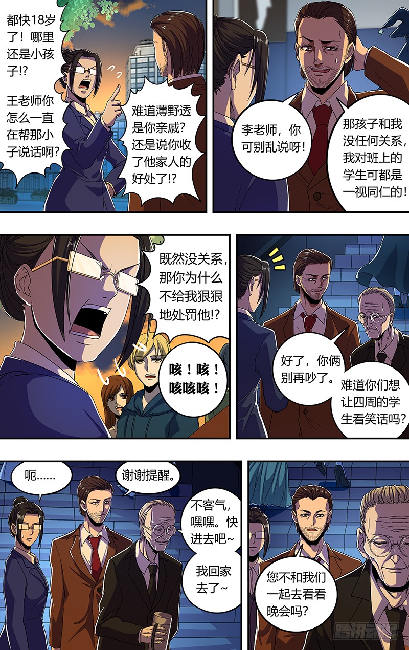 狼人归来韩漫全集-第169话（黑暗来临）无删减无遮挡章节图片 