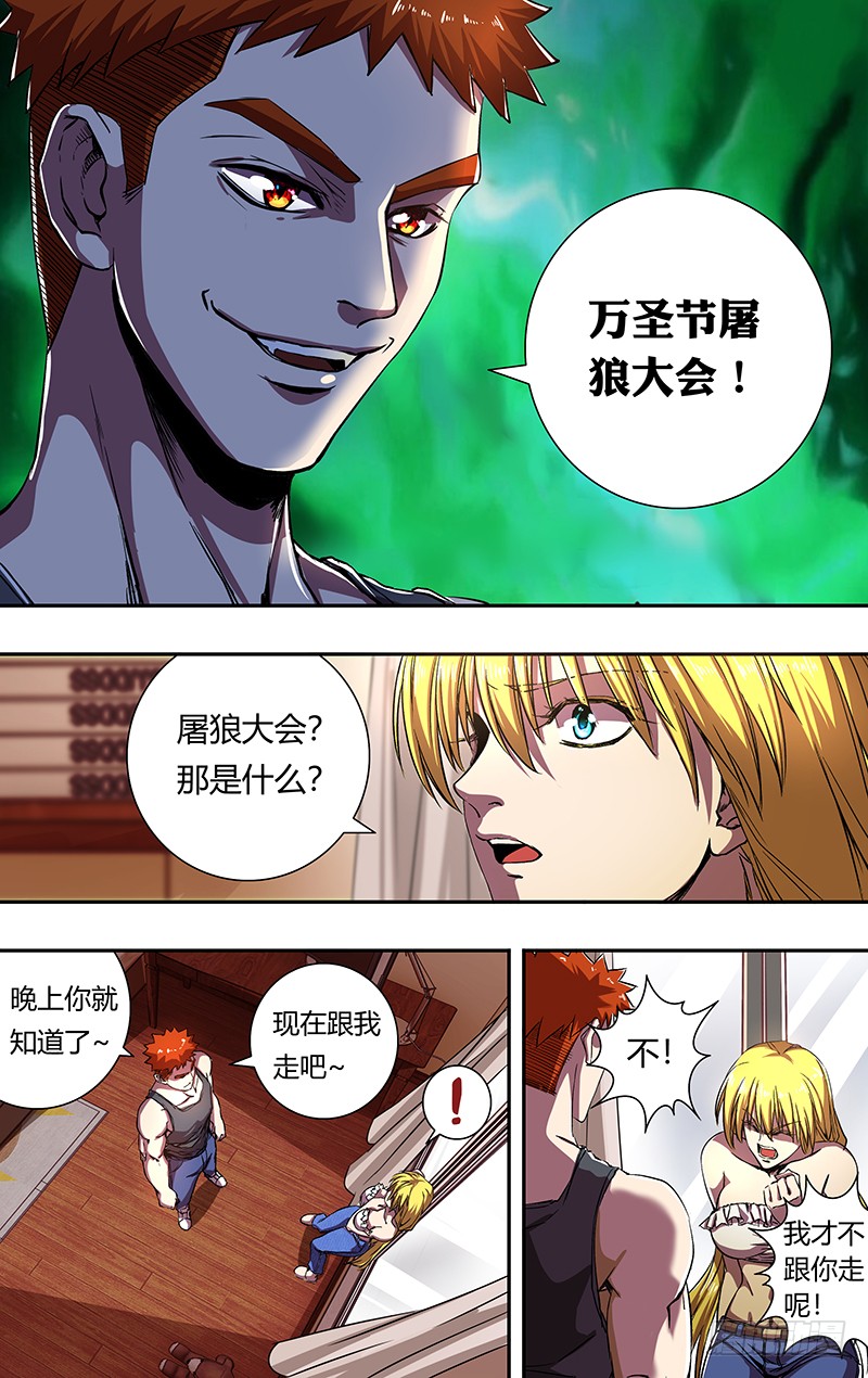 狼人归来韩漫全集-第172话（嘉宾出场）无删减无遮挡章节图片 