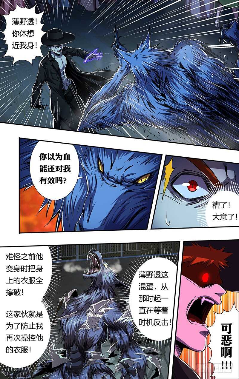 狼人归来韩漫全集-第175话（曝光）无删减无遮挡章节图片 