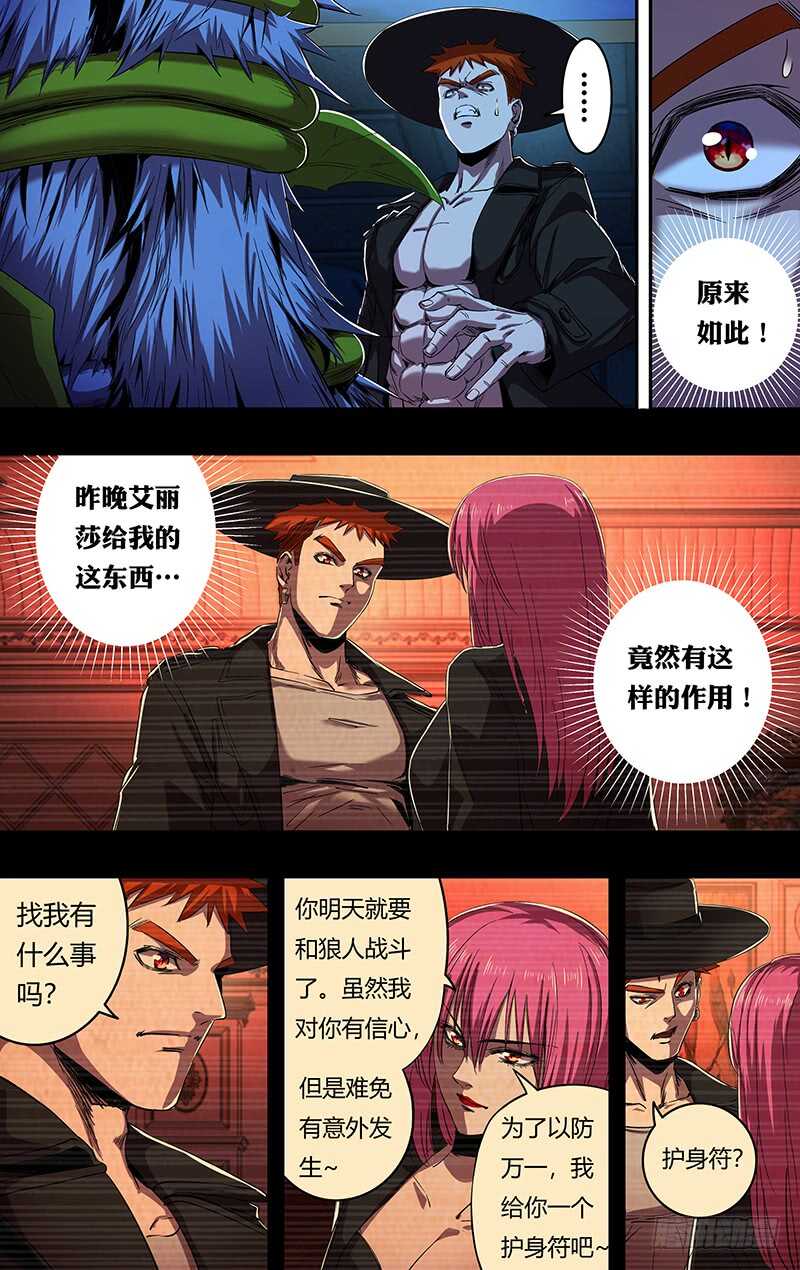 狼人归来韩漫全集-第176话（真实的传说）无删减无遮挡章节图片 