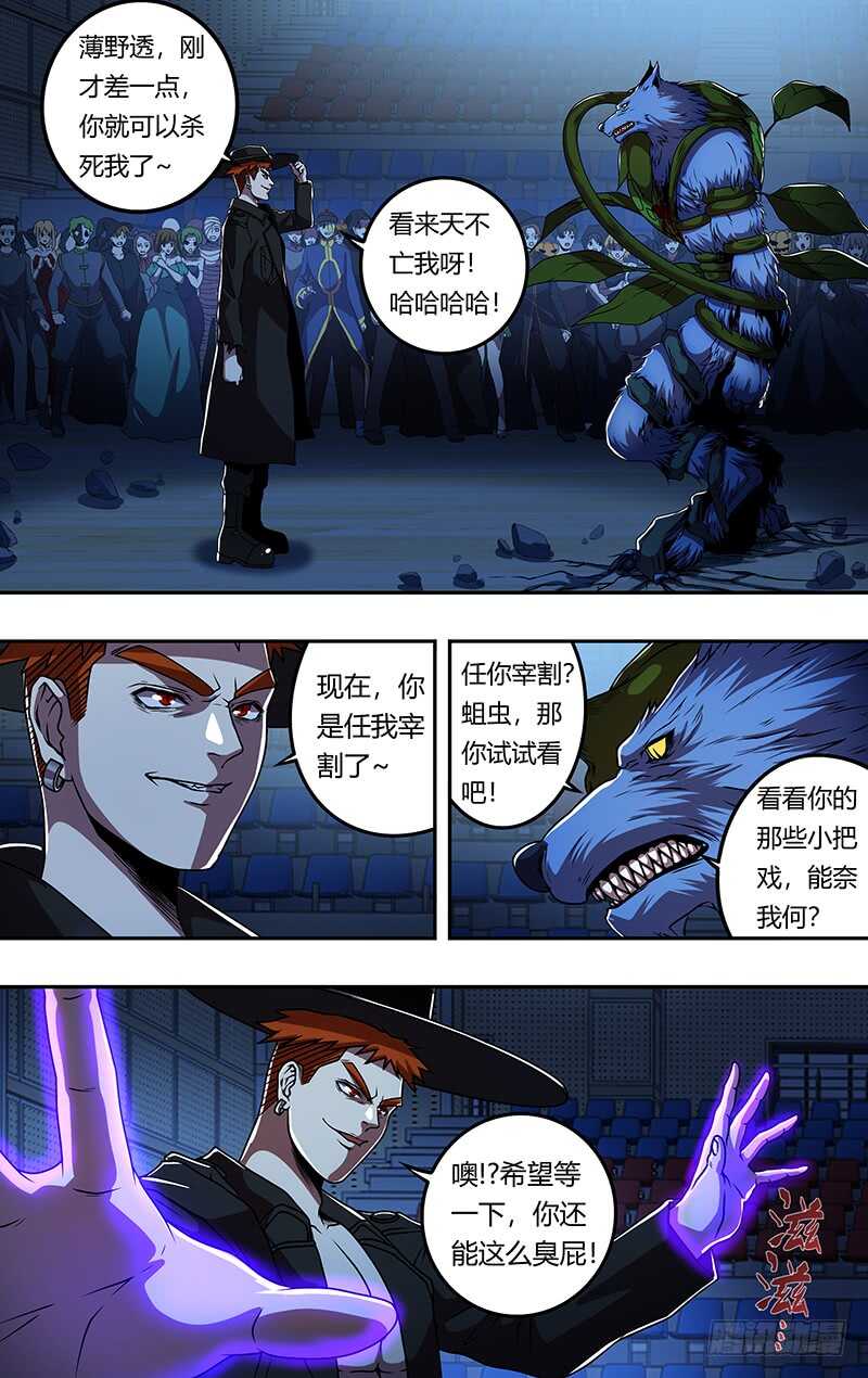 狼人归来韩漫全集-第176话（真实的传说）无删减无遮挡章节图片 