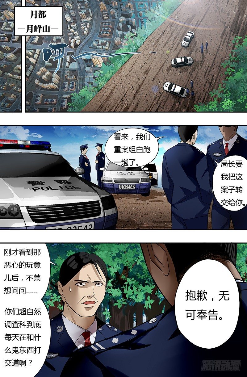 狼人归来韩漫全集-第19话（警官龙一风）无删减无遮挡章节图片 