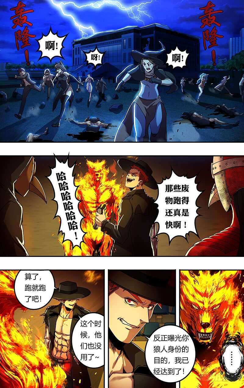 狼人归来韩漫全集-第182话（反击的号角）无删减无遮挡章节图片 