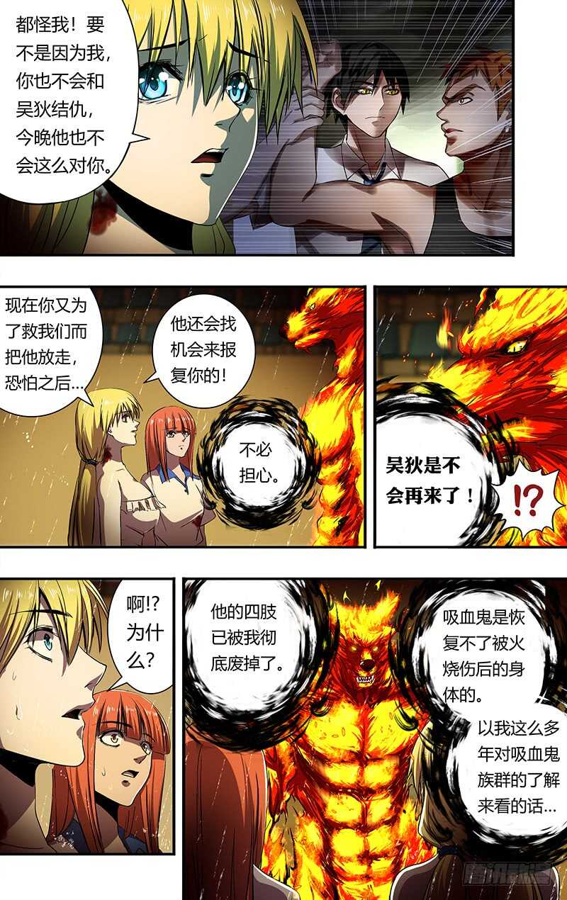 狼人归来韩漫全集-第188话（逆转）无删减无遮挡章节图片 
