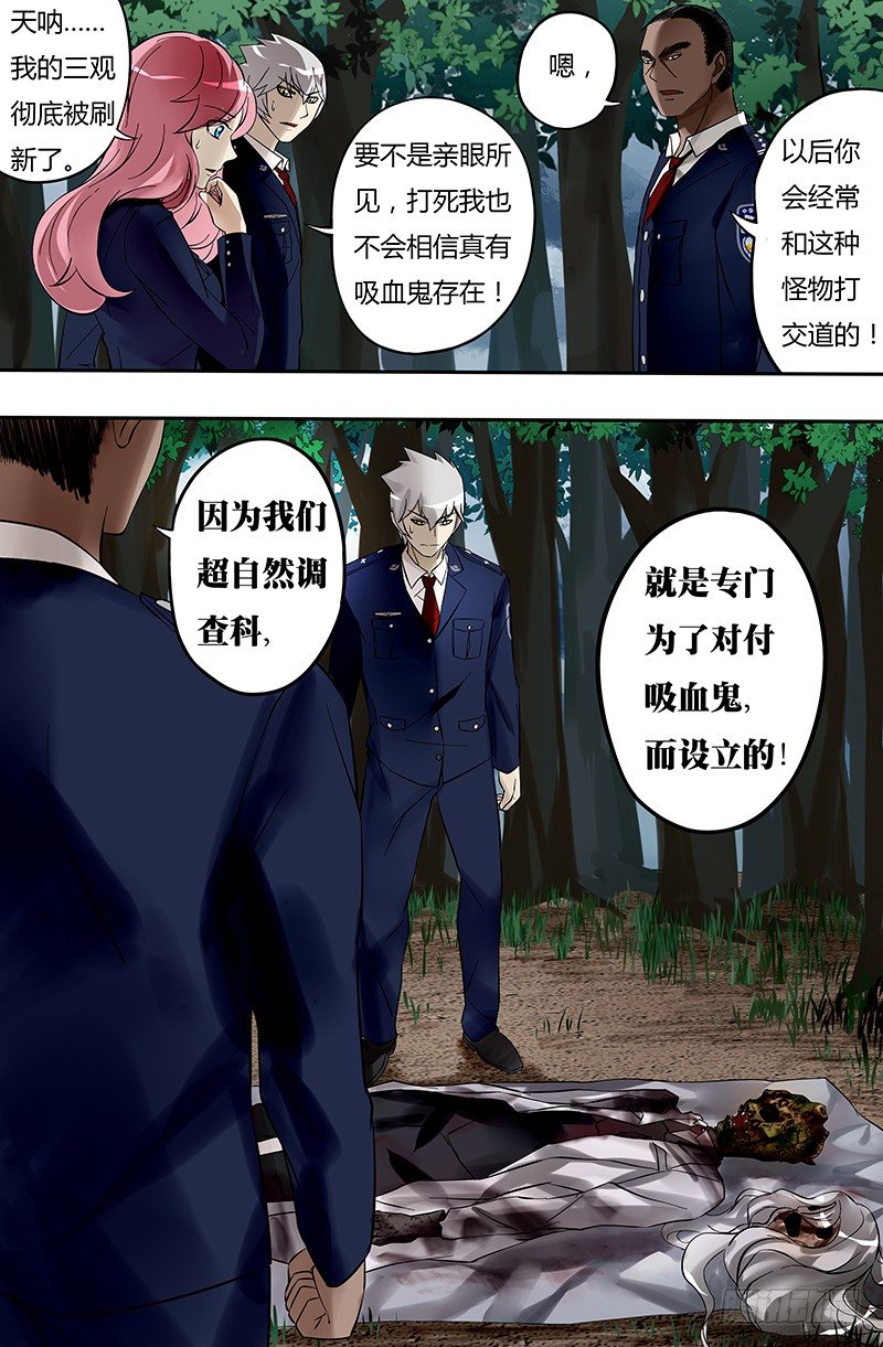 狼人归来韩漫全集-第20话（超自然调查科）无删减无遮挡章节图片 