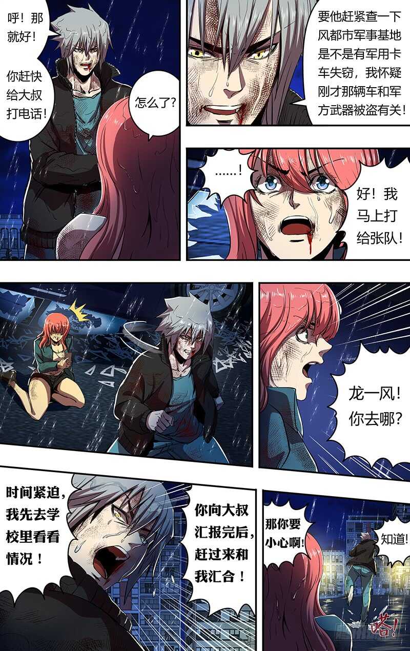 狼人归来韩漫全集-第194话（我的原则）无删减无遮挡章节图片 