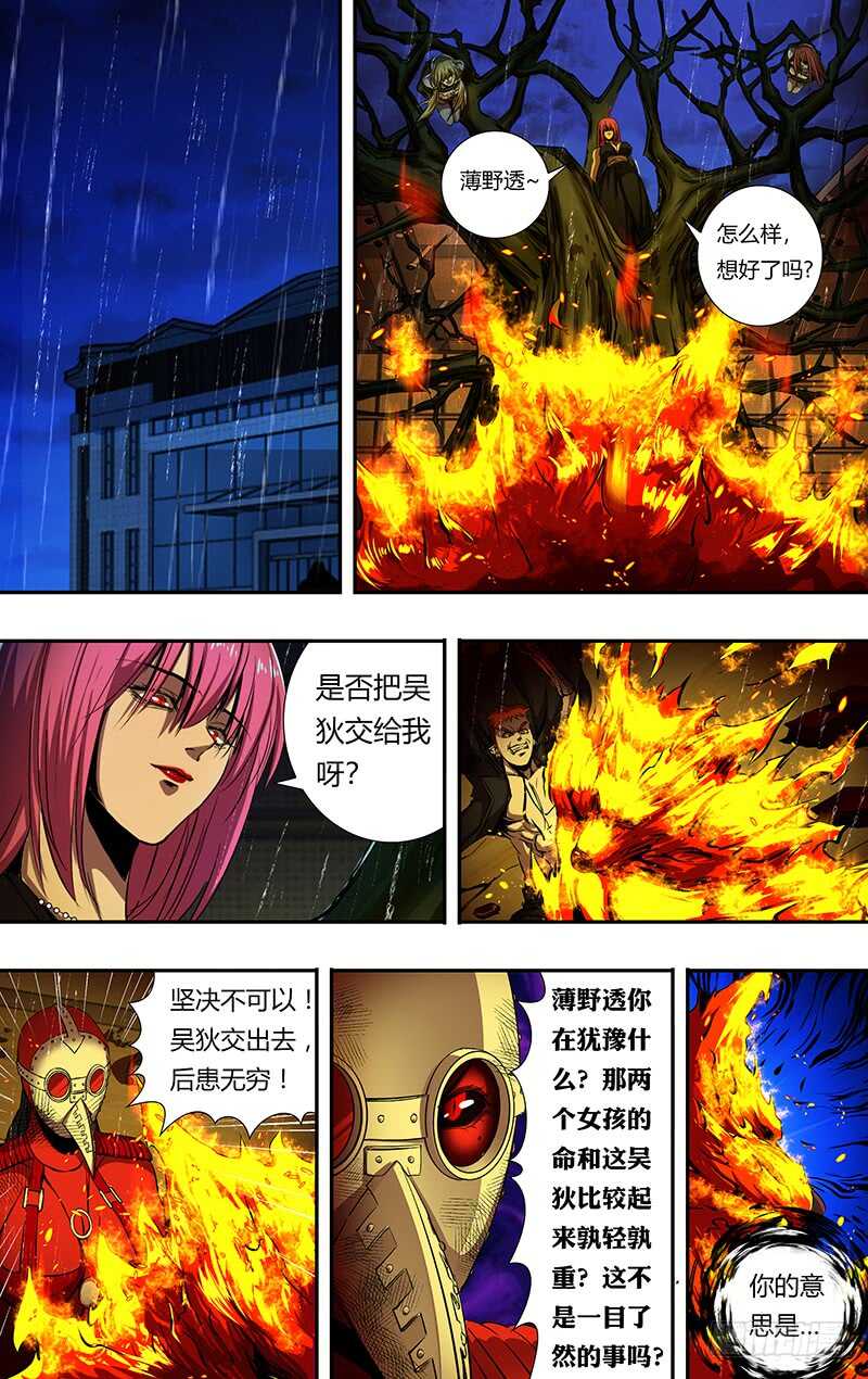 狼人归来韩漫全集-第194话（我的原则）无删减无遮挡章节图片 