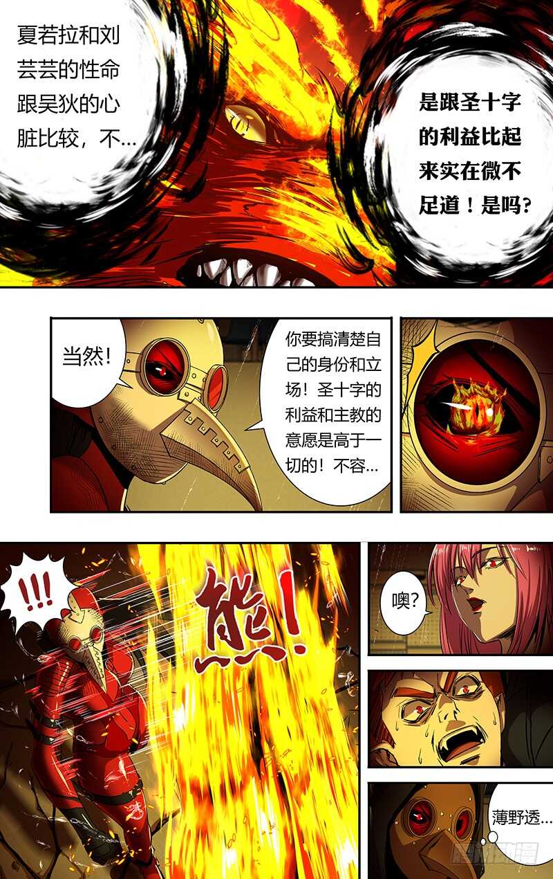 狼人归来韩漫全集-第194话（我的原则）无删减无遮挡章节图片 