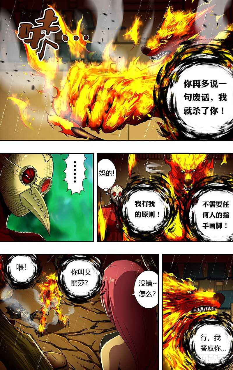 狼人归来韩漫全集-第194话（我的原则）无删减无遮挡章节图片 