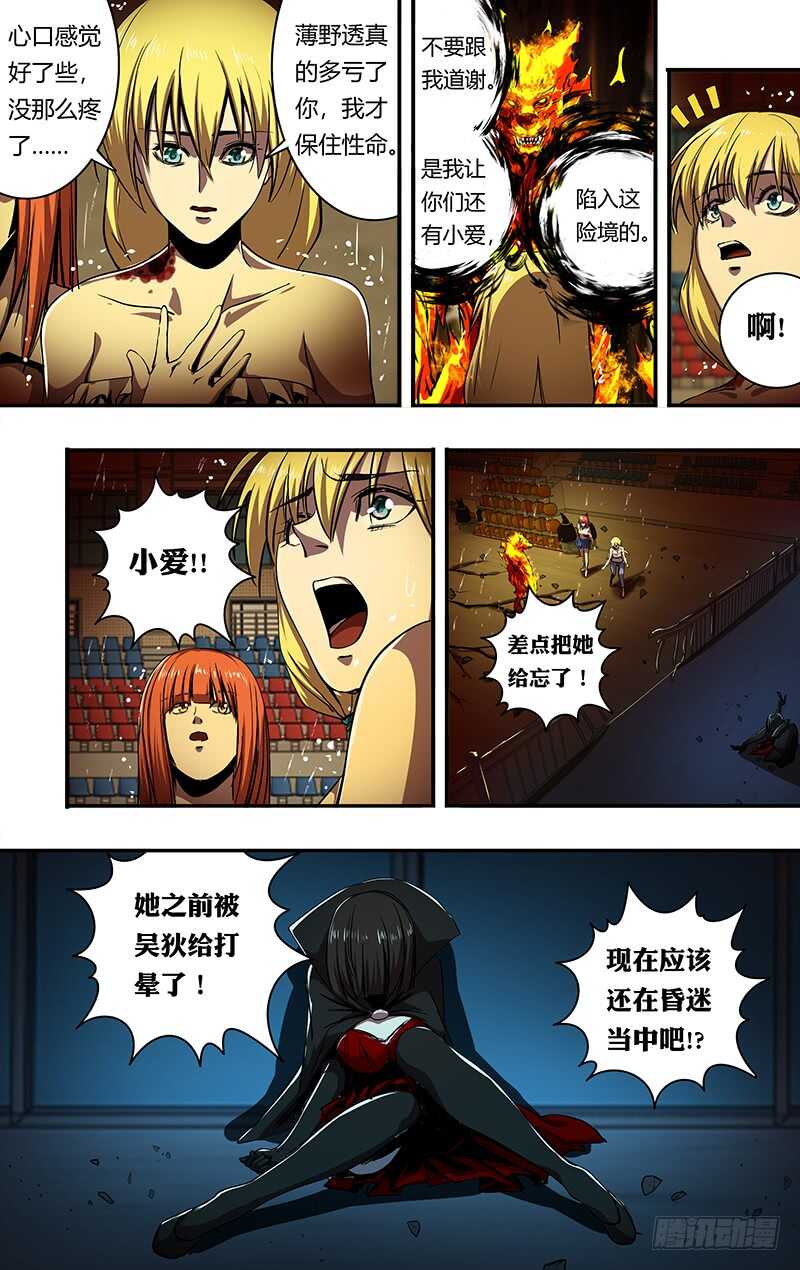 狼人归来韩漫全集-第197话（垃圾的结局）无删减无遮挡章节图片 