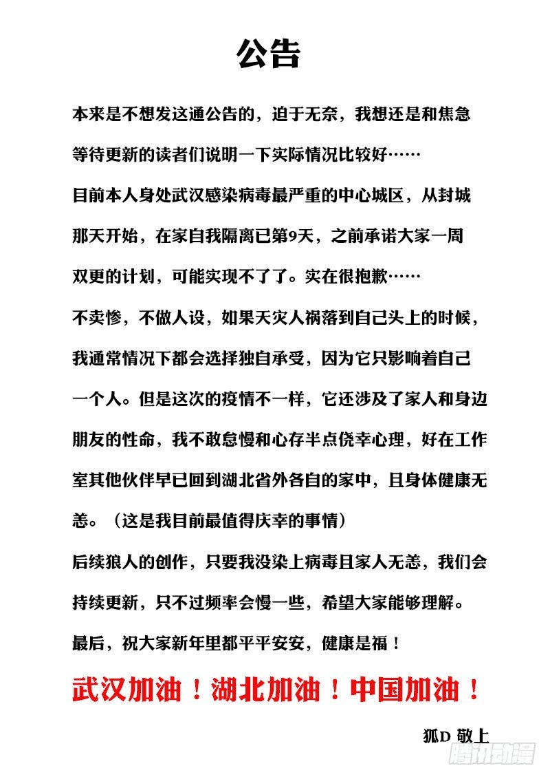 狼人归来韩漫全集-公告无删减无遮挡章节图片 