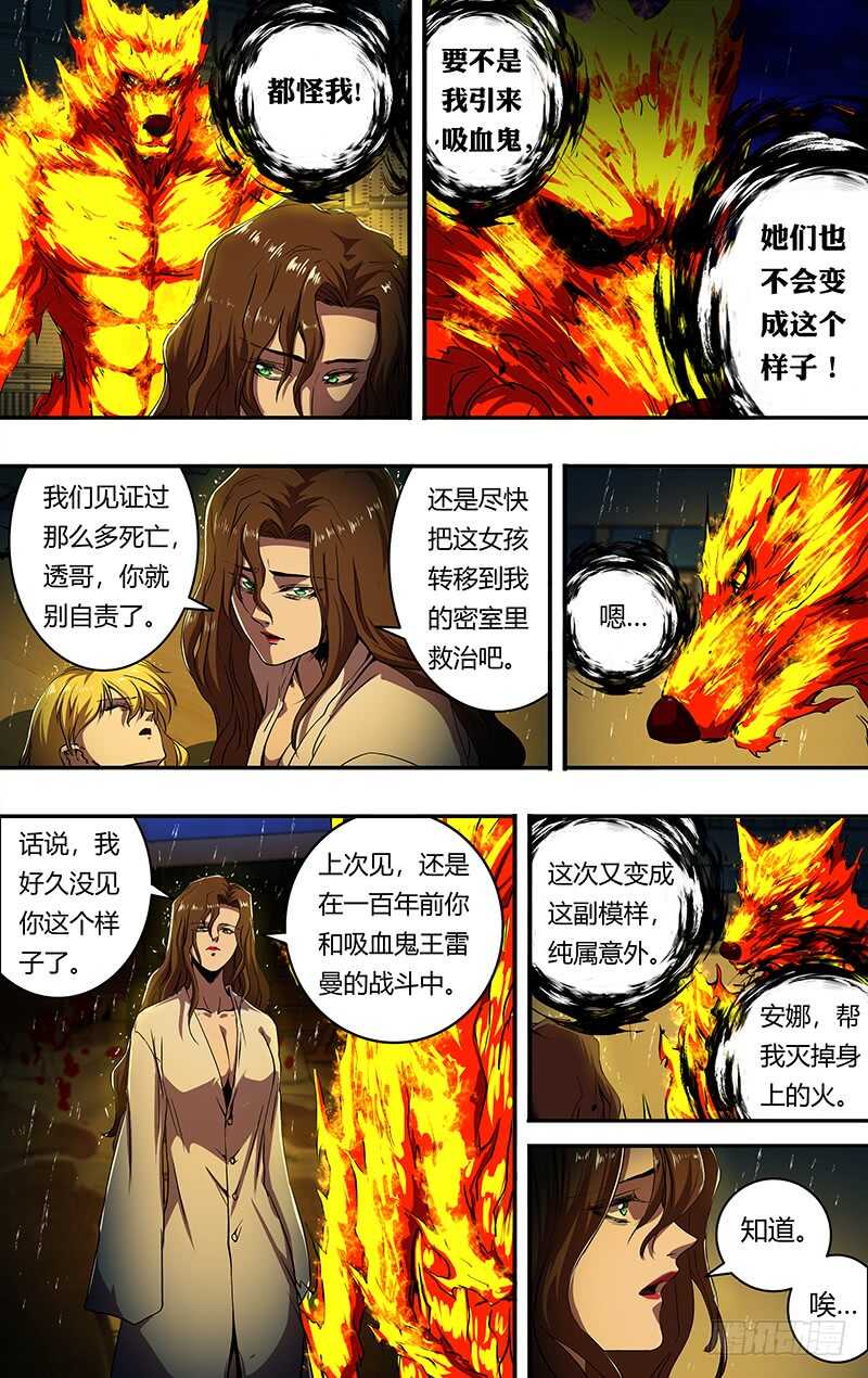 狼人归来韩漫全集-第198话（毒发身亡）无删减无遮挡章节图片 