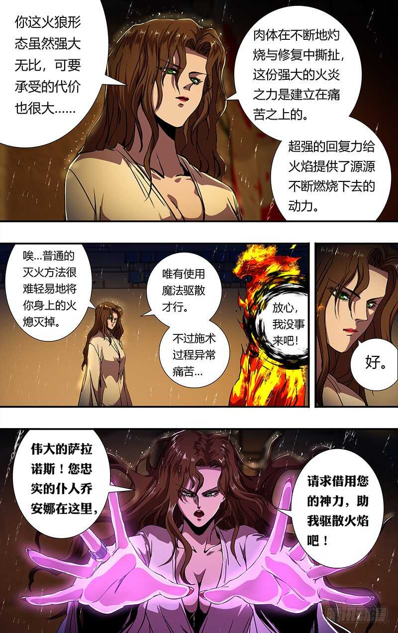 狼人归来韩漫全集-第198话（毒发身亡）无删减无遮挡章节图片 