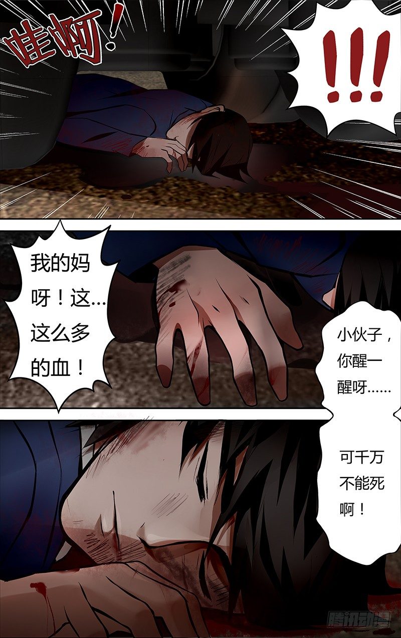 狼人归来韩漫全集-第3话（意外）无删减无遮挡章节图片 