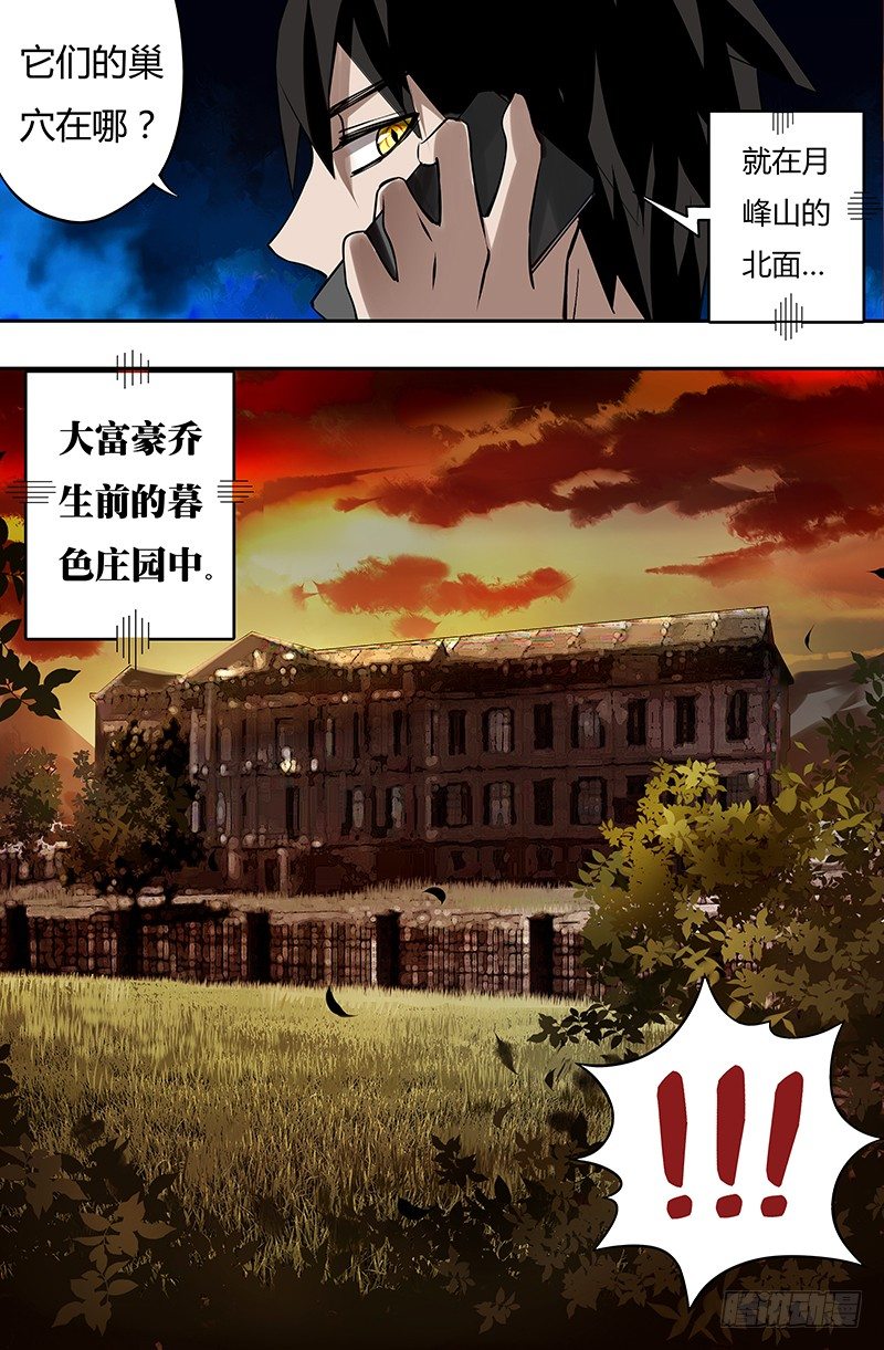 狼人归来韩漫全集-第21话（新任务）无删减无遮挡章节图片 