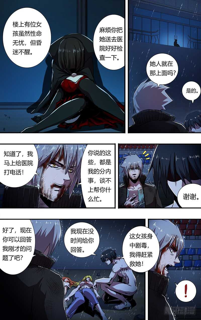 狼人归来韩漫全集-第199话（托付）无删减无遮挡章节图片 
