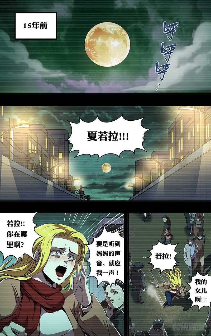狼人归来韩漫全集-第201话（狼王卡特罗）无删减无遮挡章节图片 