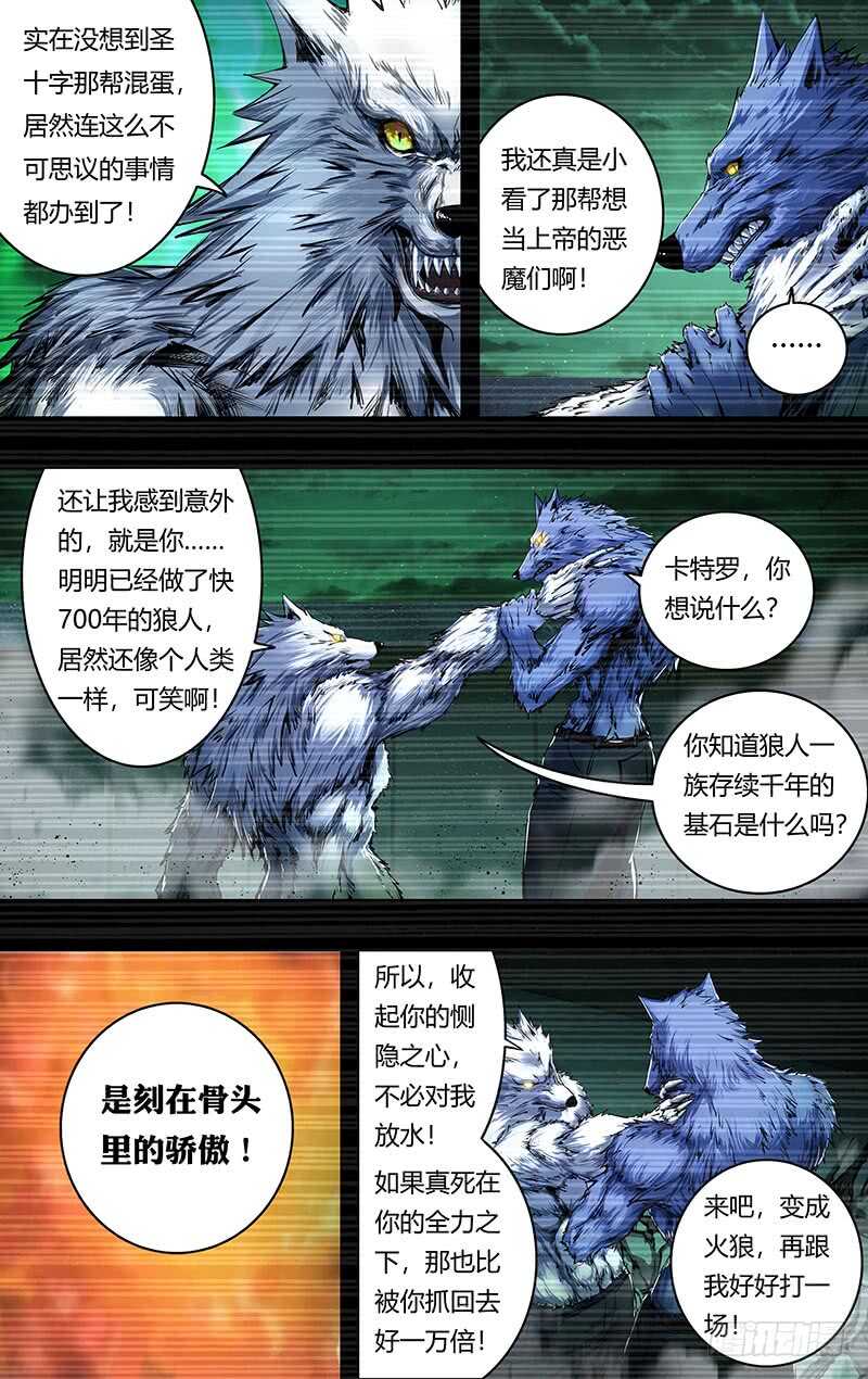 狼人归来韩漫全集-第204话（王的骄傲）无删减无遮挡章节图片 