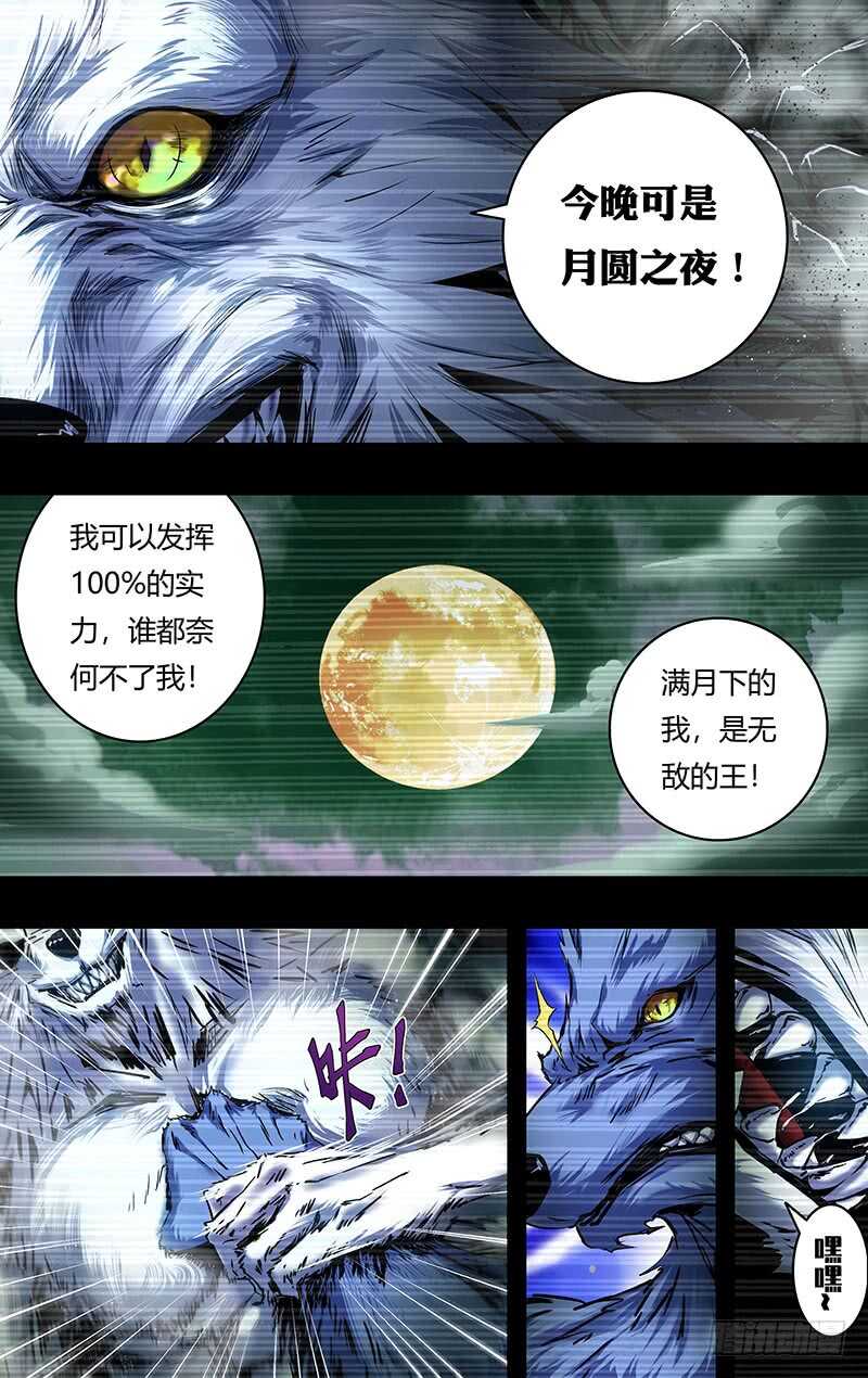 狼人归来韩漫全集-第204话（王的骄傲）无删减无遮挡章节图片 