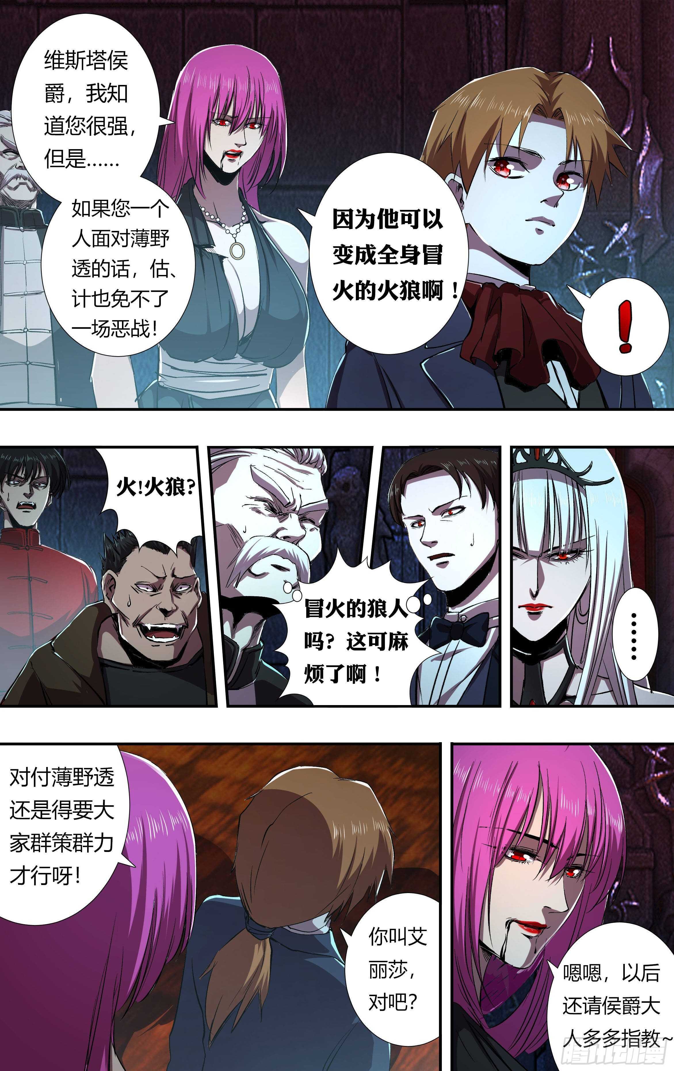 狼人归来韩漫全集-第213话（幕后交易）无删减无遮挡章节图片 