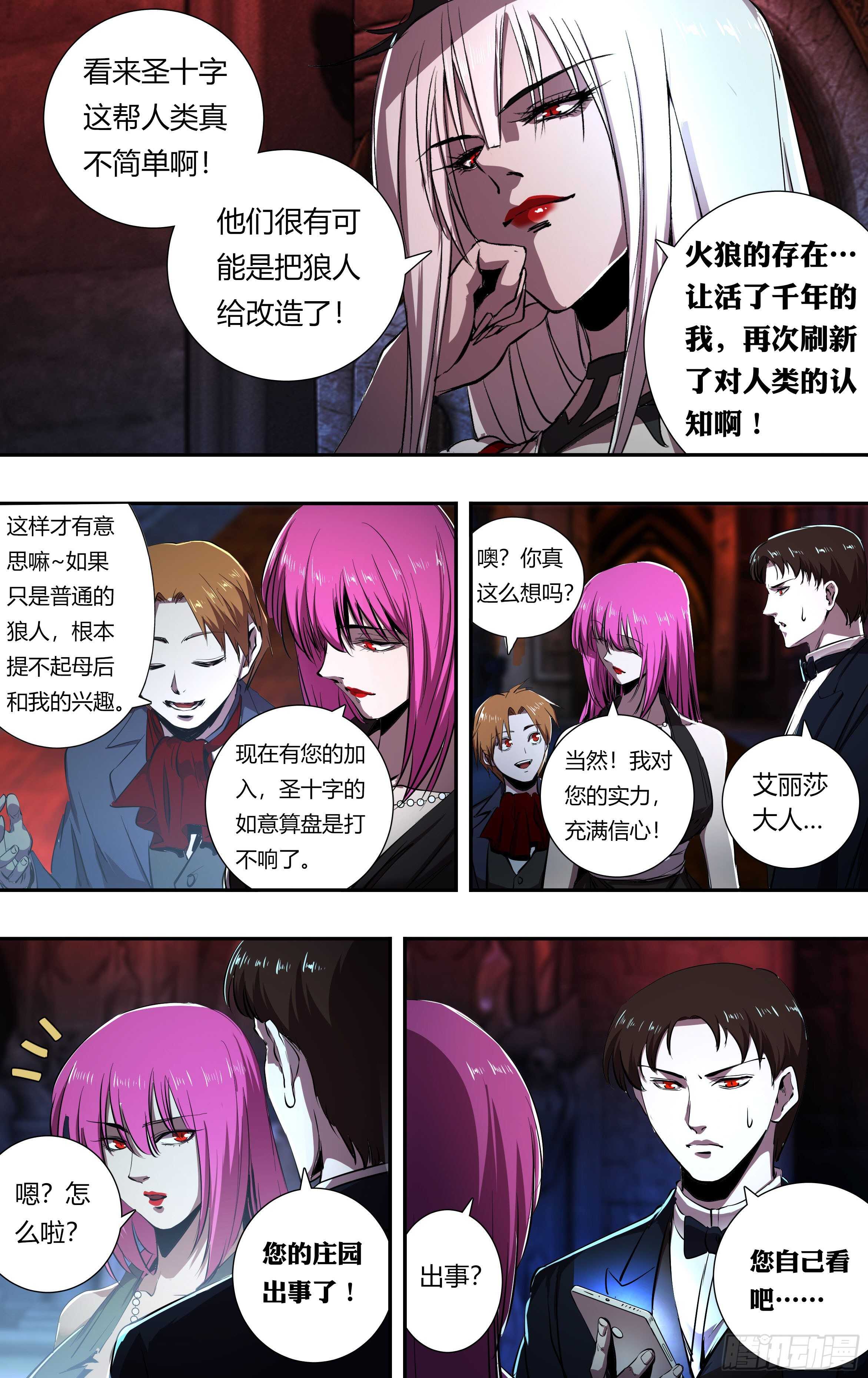 狼人归来韩漫全集-第215话（守株待兔）无删减无遮挡章节图片 