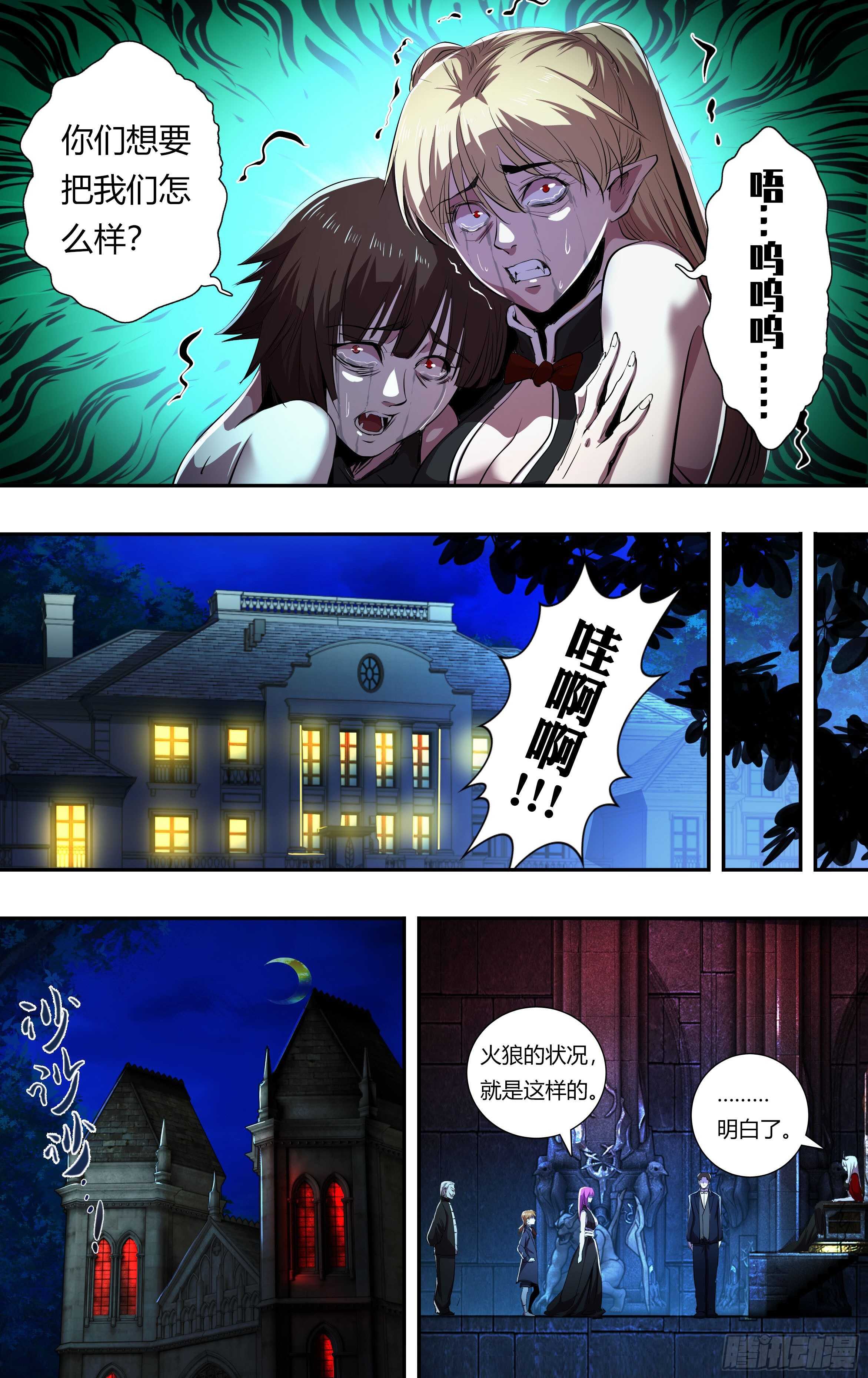 狼人归来韩漫全集-第215话（守株待兔）无删减无遮挡章节图片 