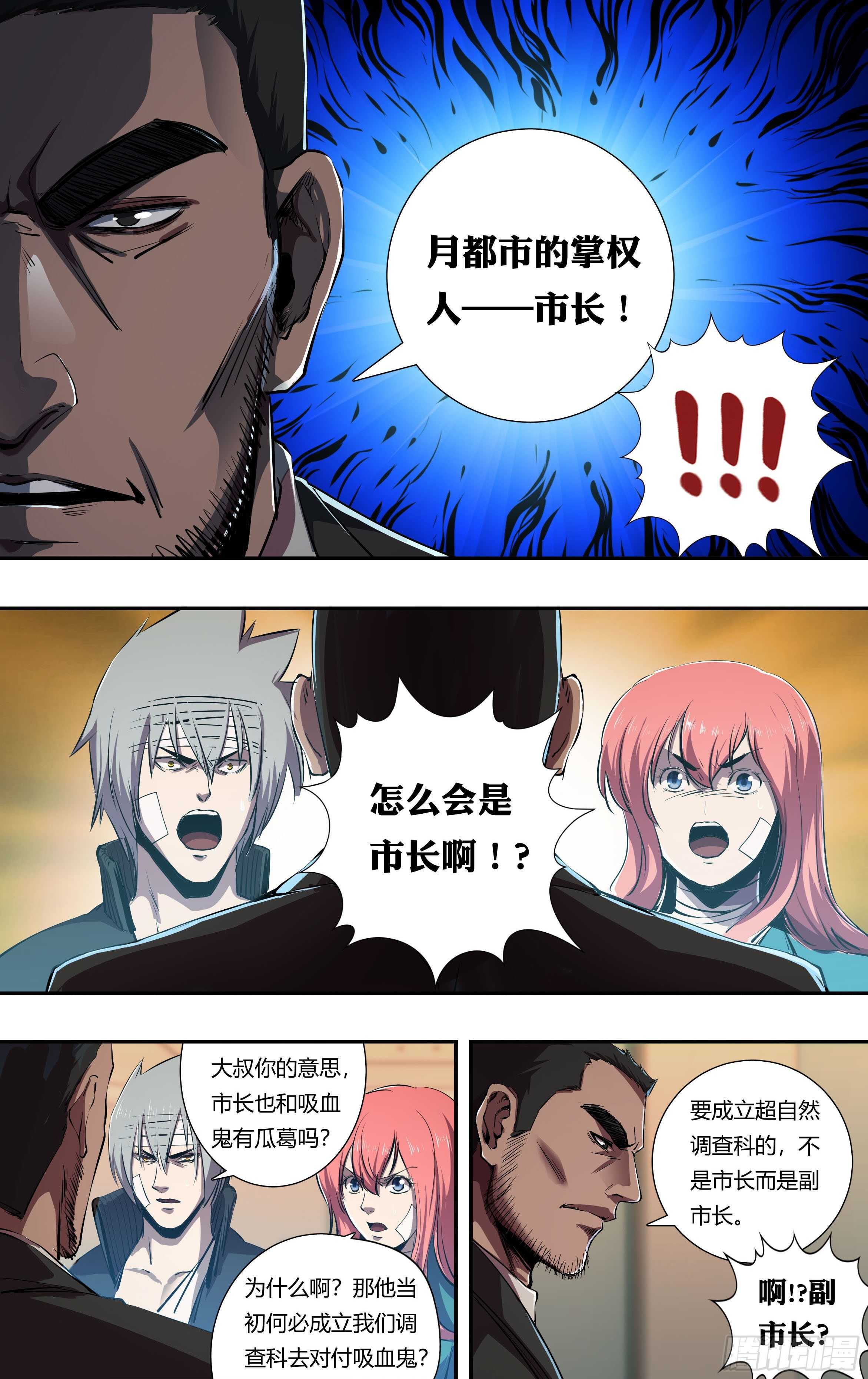 狼人归来韩漫全集-第217话（局长之死）无删减无遮挡章节图片 