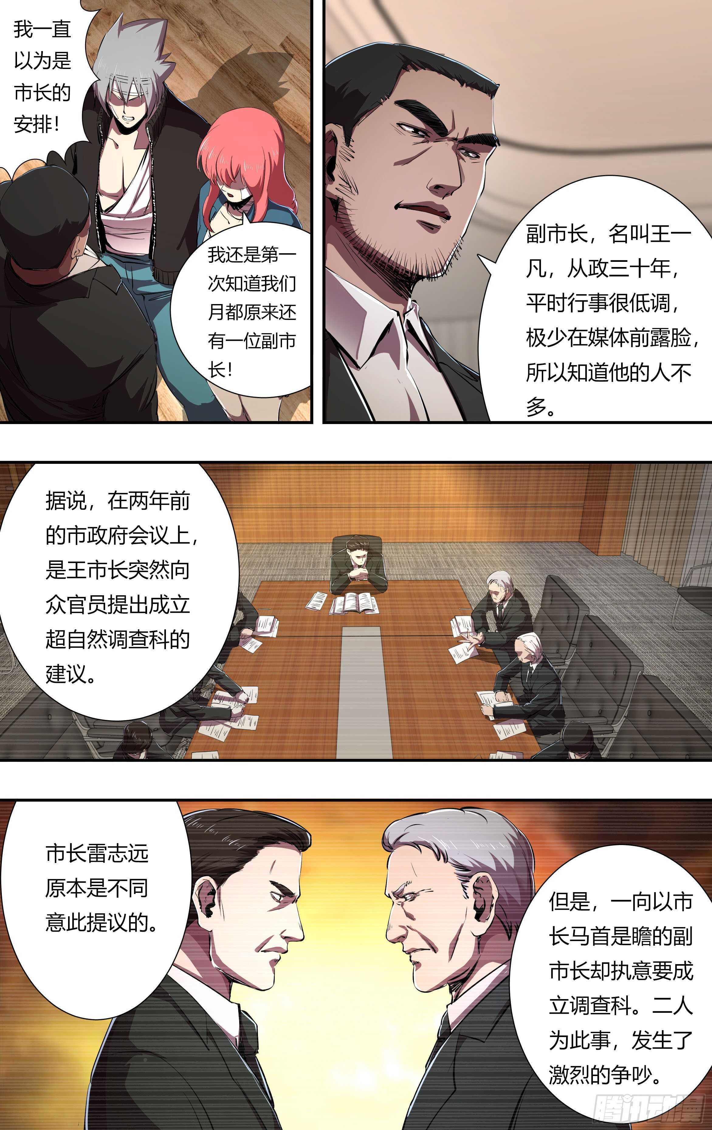 狼人归来韩漫全集-第217话（局长之死）无删减无遮挡章节图片 