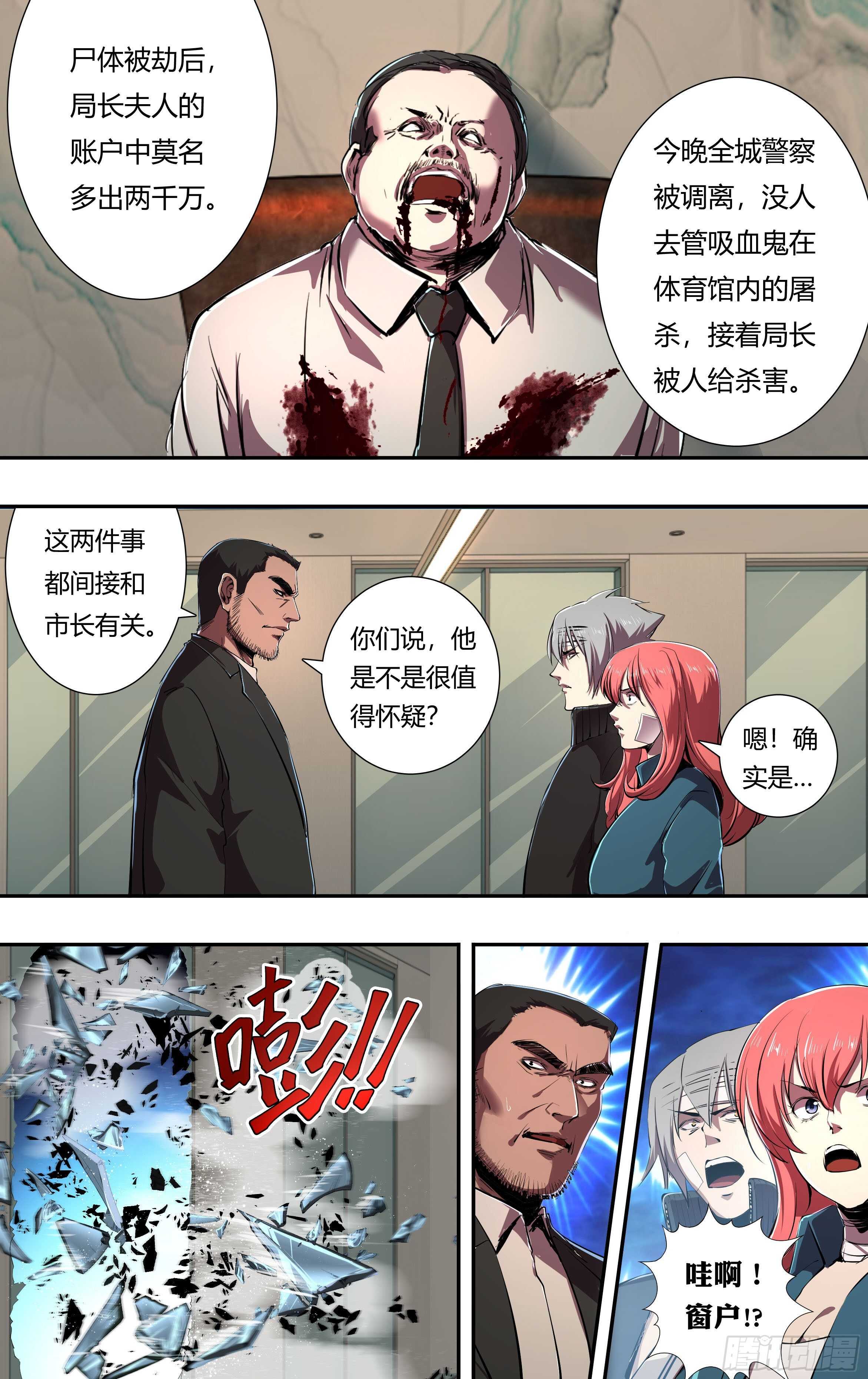 狼人归来韩漫全集-第217话（局长之死）无删减无遮挡章节图片 