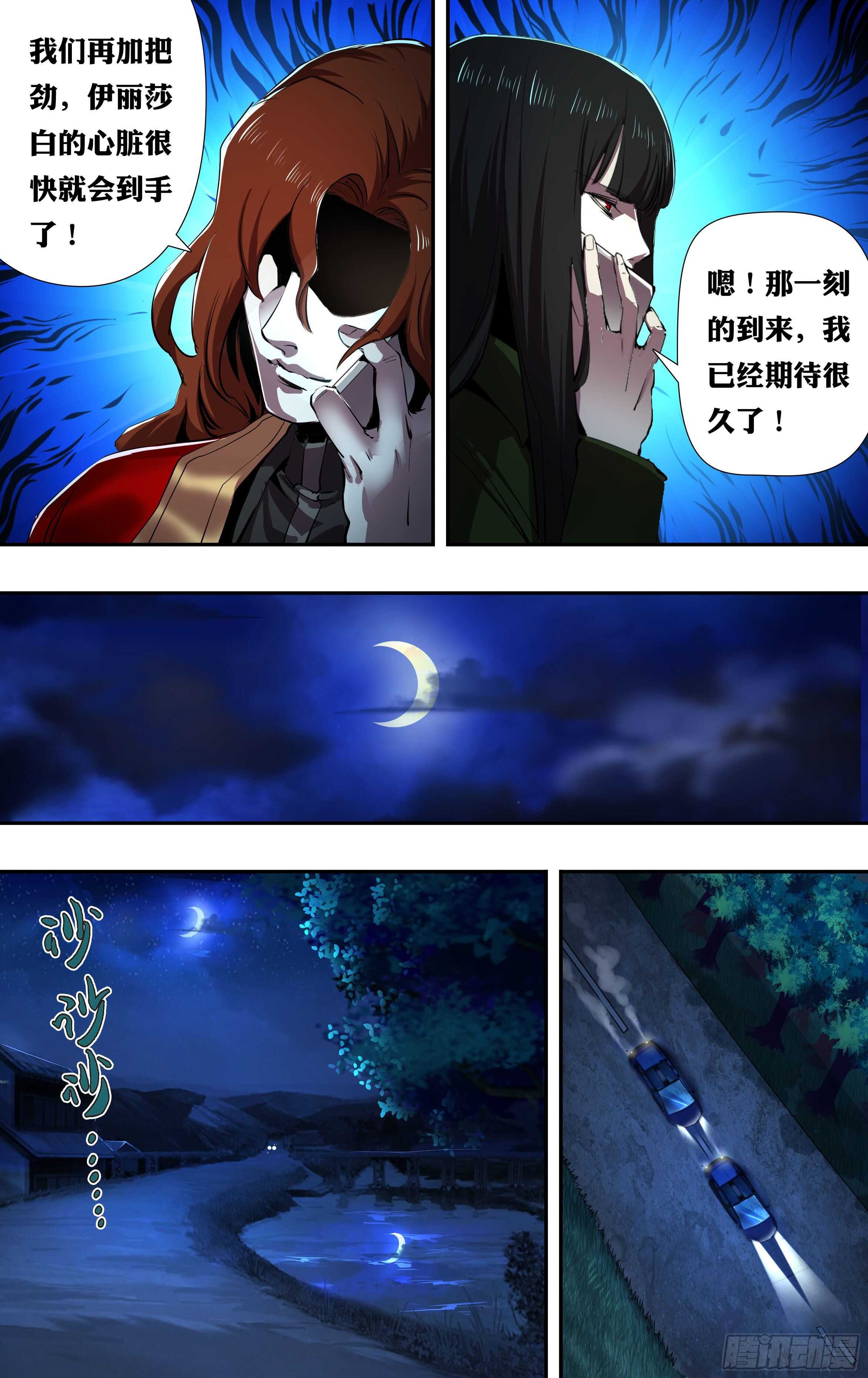 狼人归来韩漫全集-第218话（离间）无删减无遮挡章节图片 