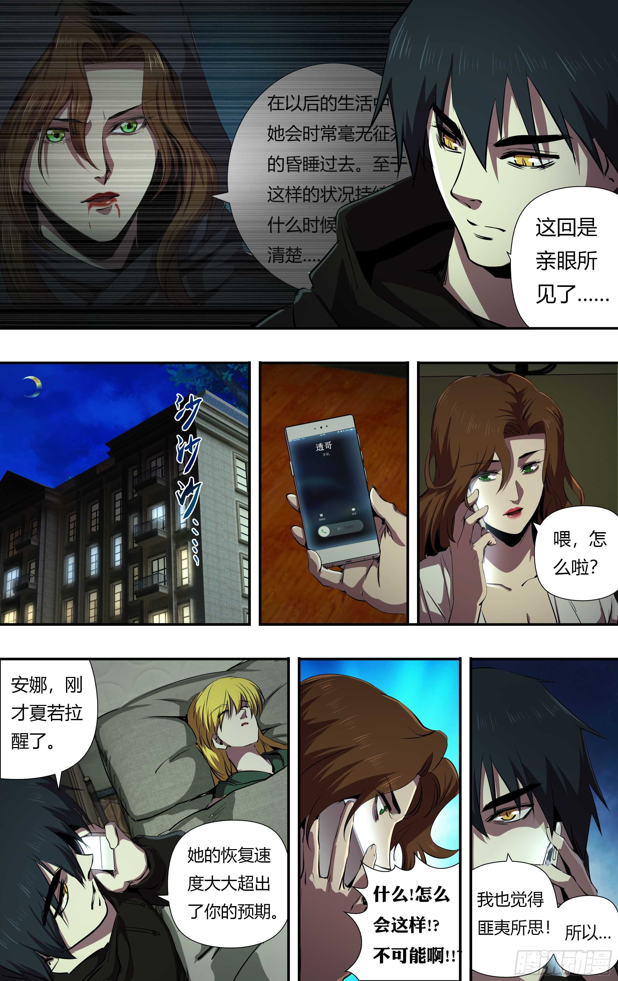 狼人归来韩漫全集-第228话（玩个游戏）无删减无遮挡章节图片 