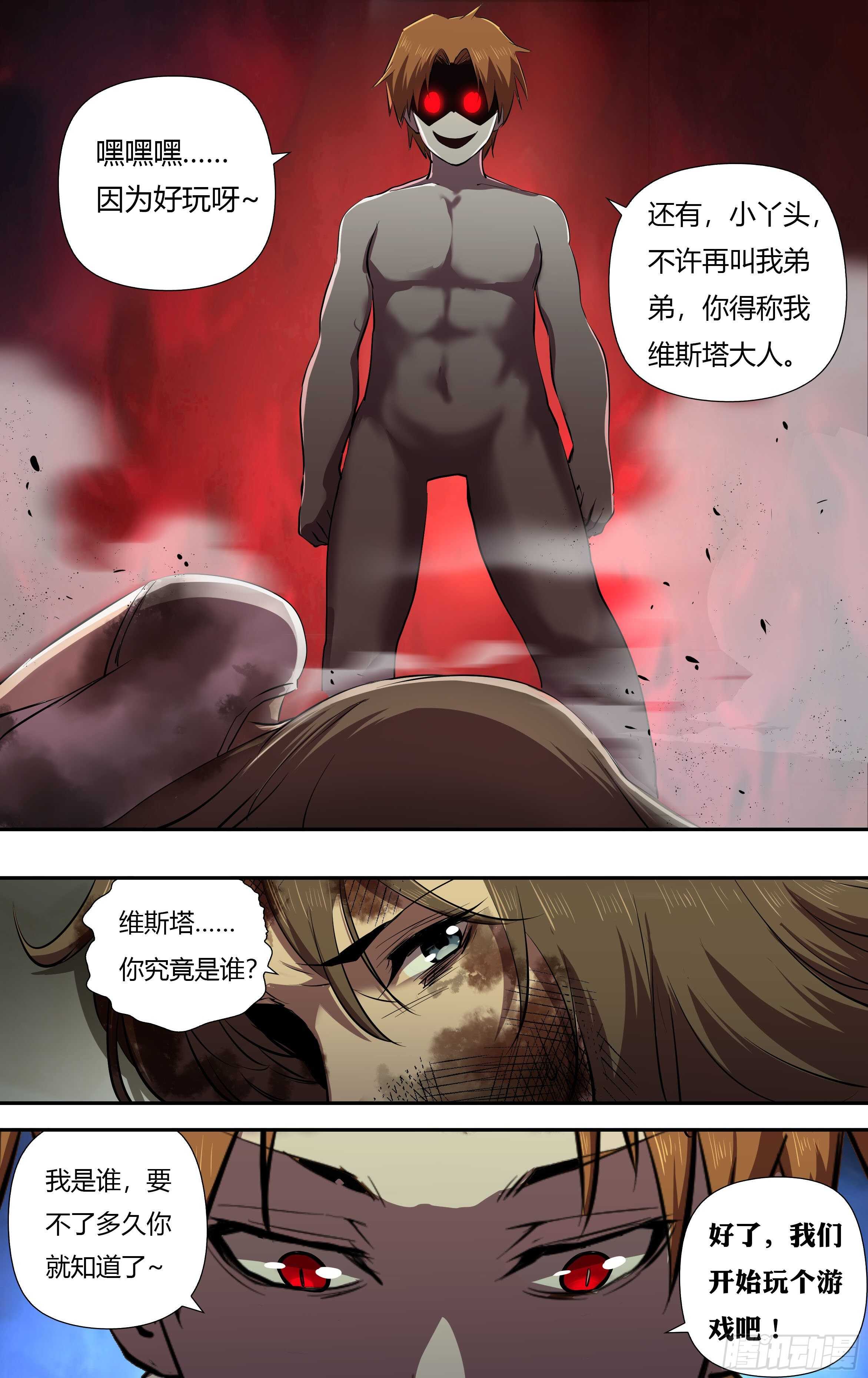 狼人归来韩漫全集-第228话（玩个游戏）无删减无遮挡章节图片 