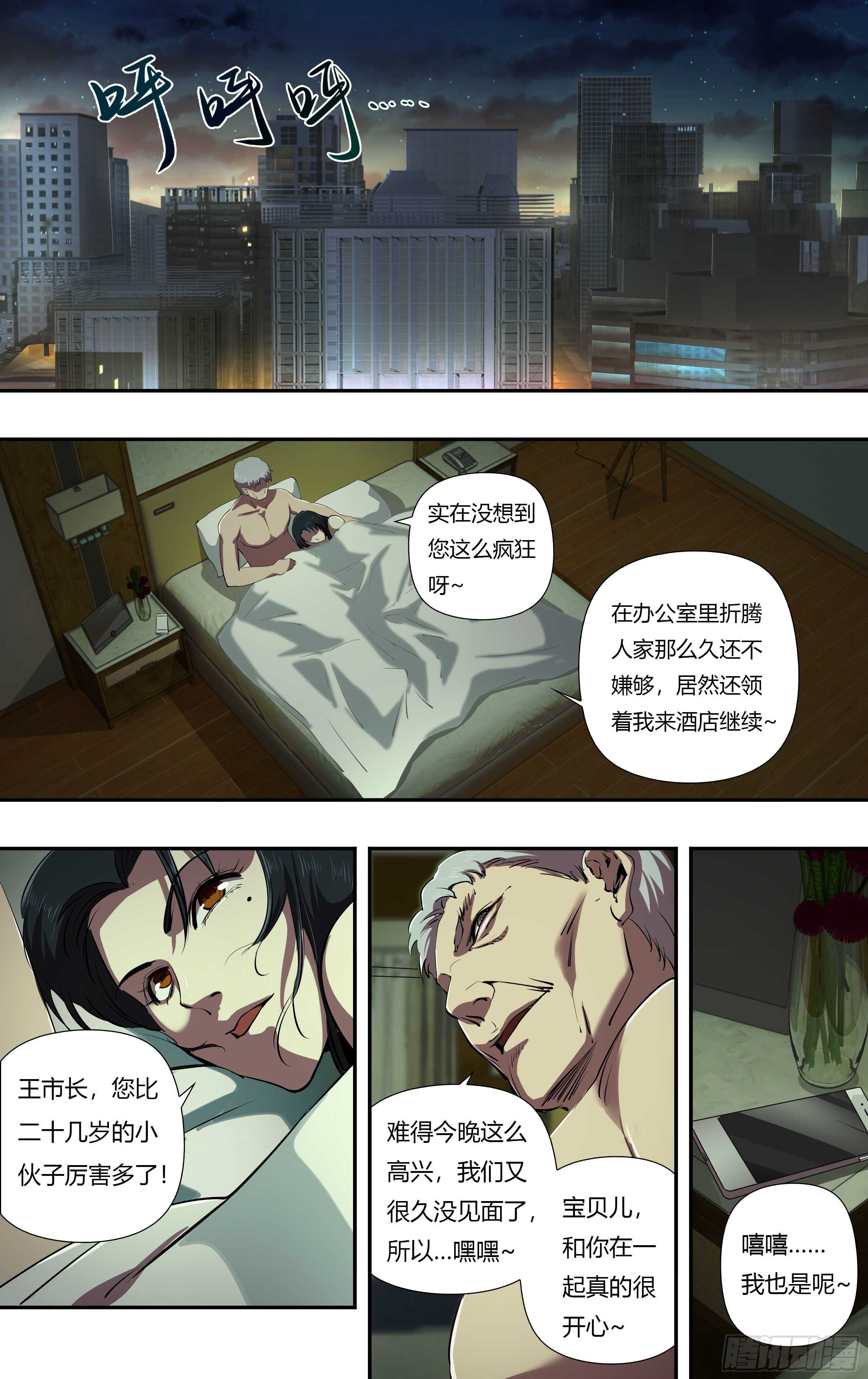 狼人归来韩漫全集-第228话（玩个游戏）无删减无遮挡章节图片 