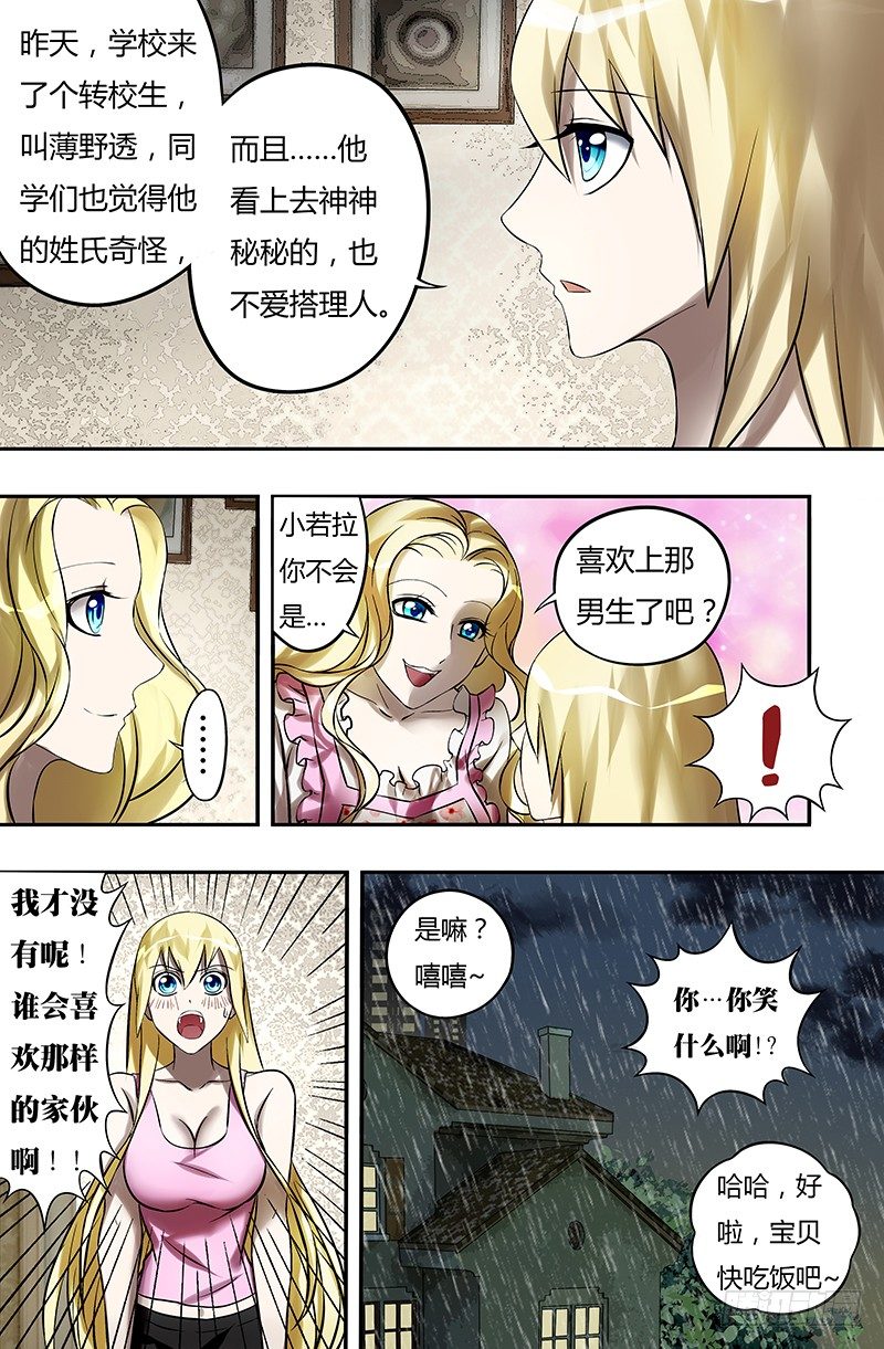 狼人归来韩漫全集-第24话（雷雨交加的夜晚）无删减无遮挡章节图片 