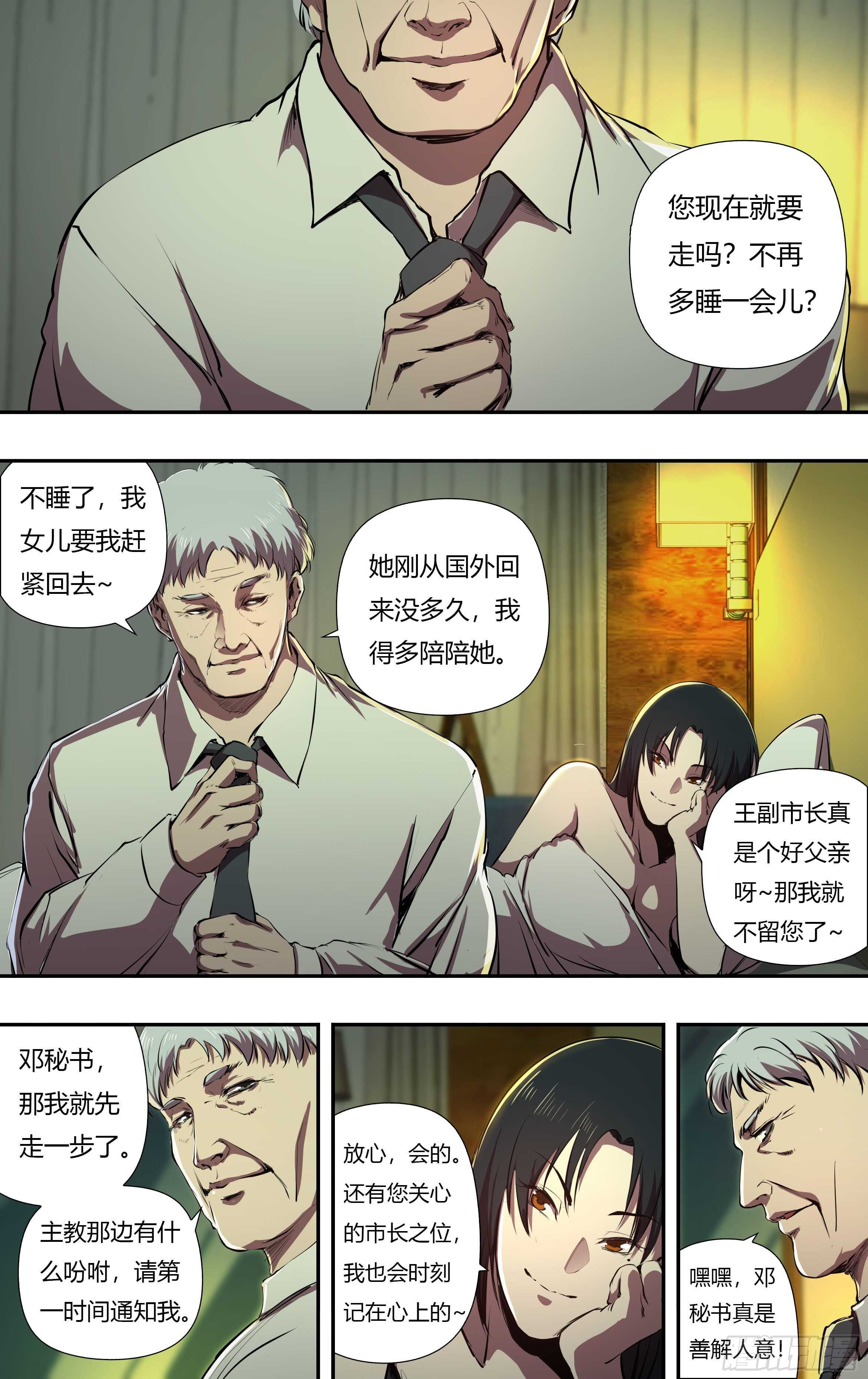 狼人归来韩漫全集-第229话（背叛）无删减无遮挡章节图片 