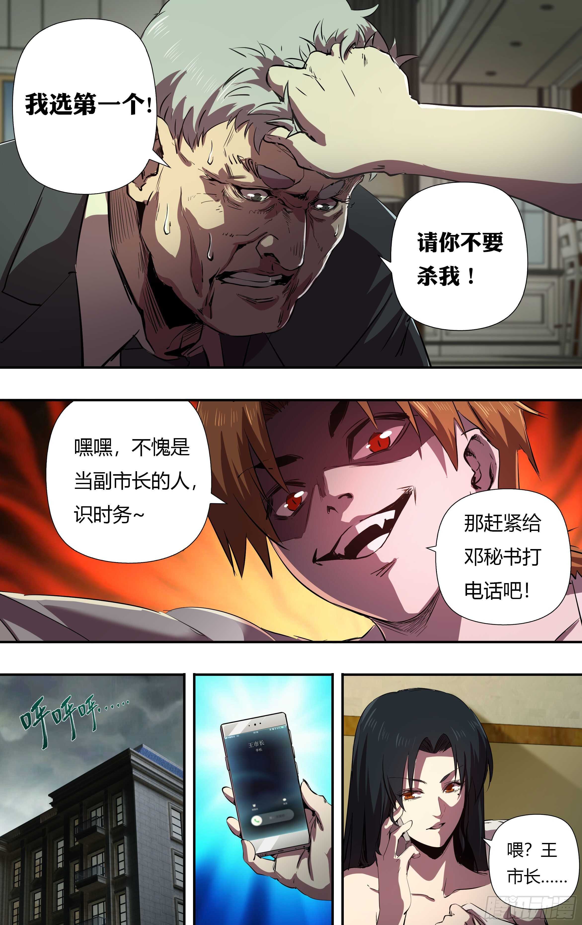 狼人归来韩漫全集-第229话（背叛）无删减无遮挡章节图片 