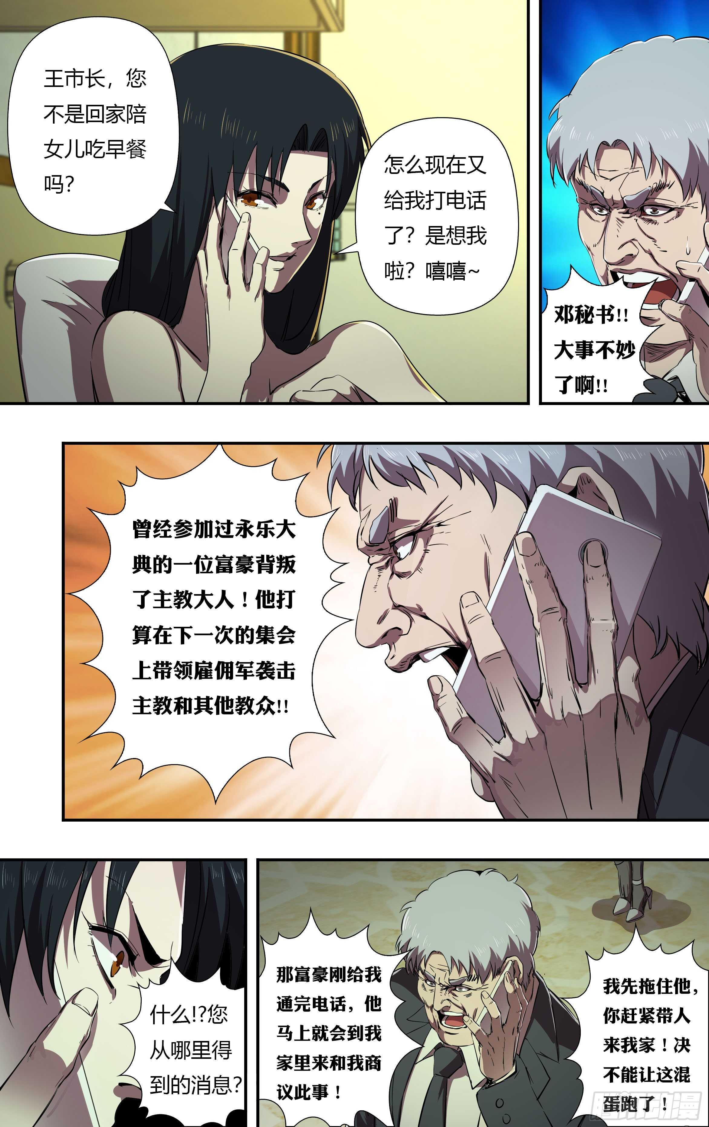 狼人归来韩漫全集-第230话（权力的奴隶）无删减无遮挡章节图片 