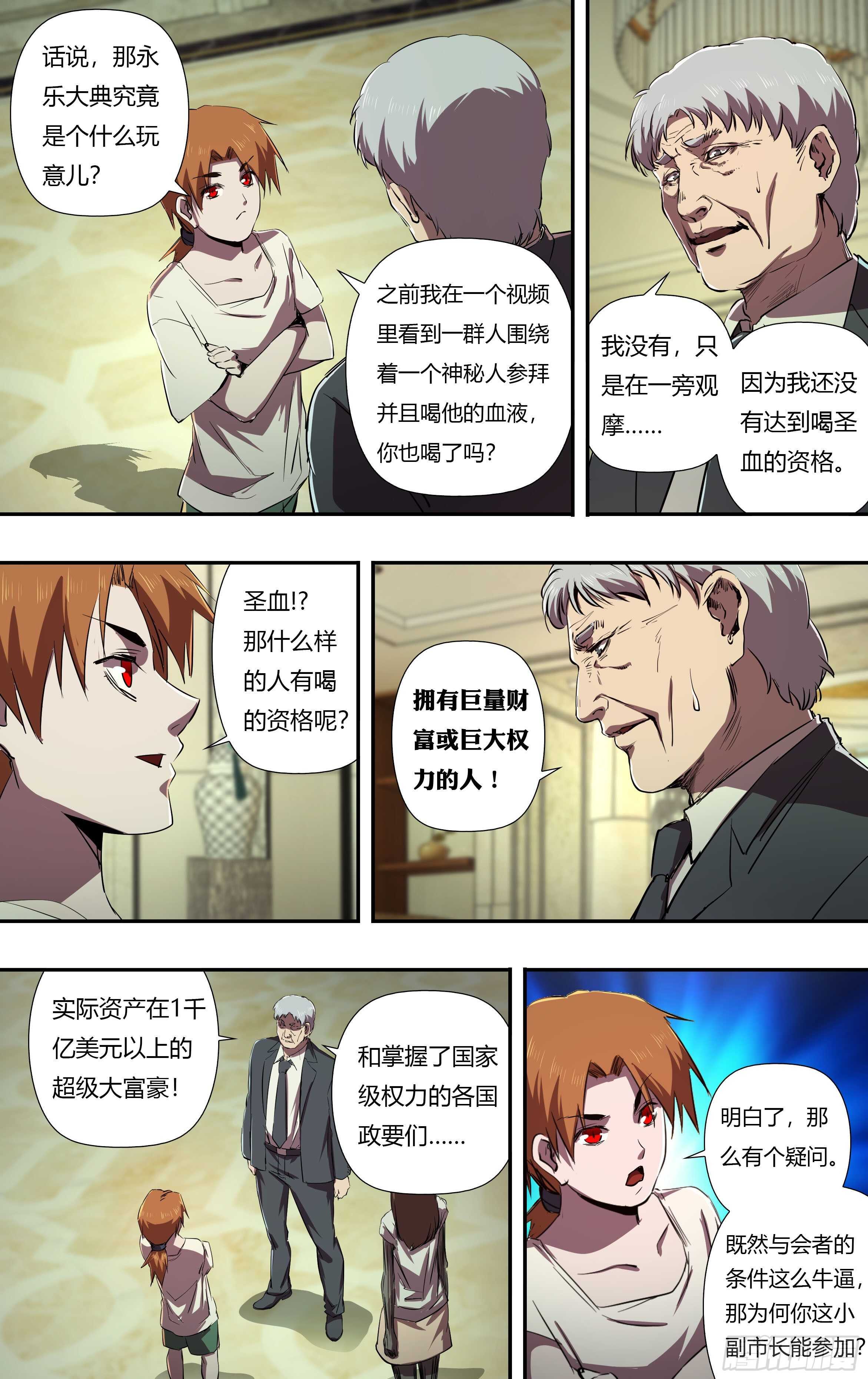 狼人归来韩漫全集-第230话（权力的奴隶）无删减无遮挡章节图片 