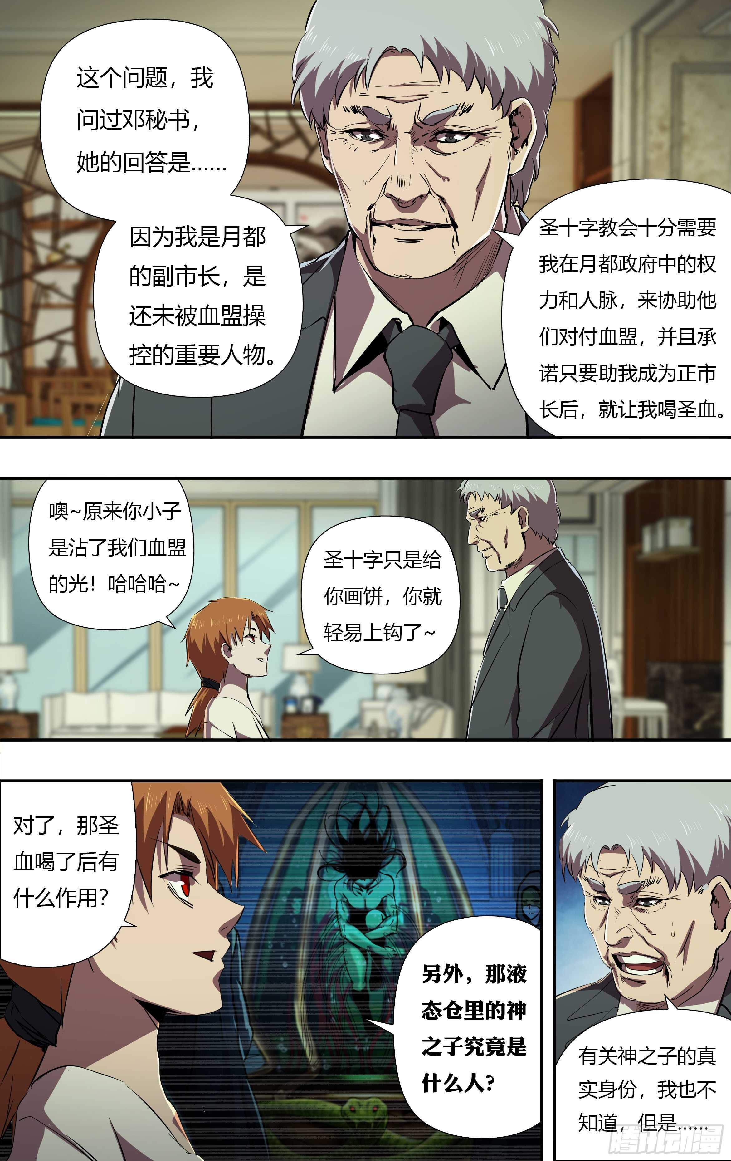 狼人归来韩漫全集-第230话（权力的奴隶）无删减无遮挡章节图片 