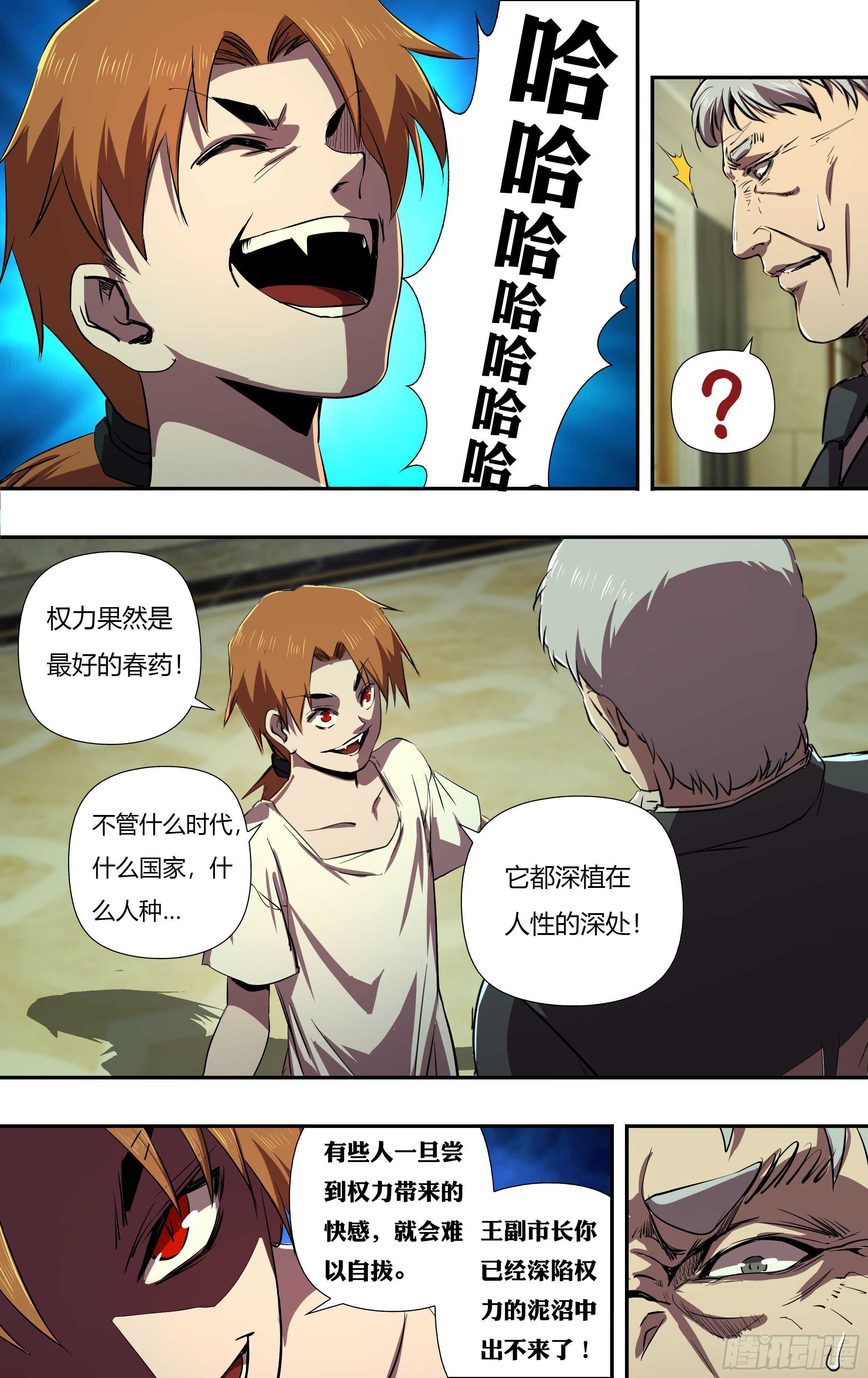 狼人归来韩漫全集-第230话（权力的奴隶）无删减无遮挡章节图片 