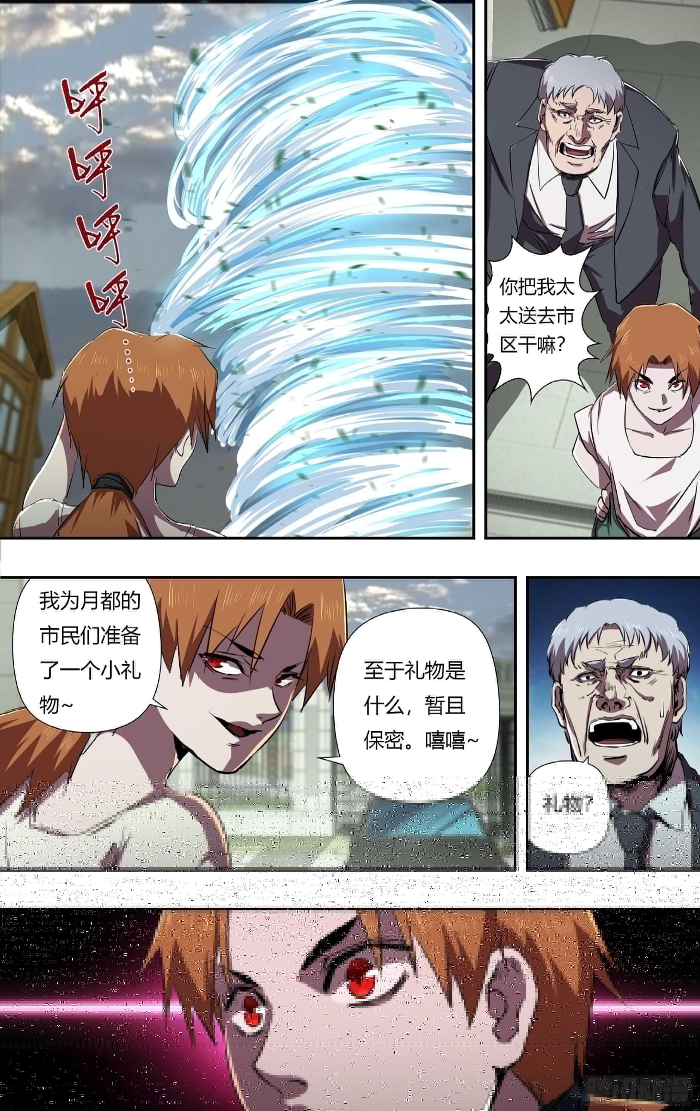 狼人归来韩漫全集-第231话（出卖）无删减无遮挡章节图片 
