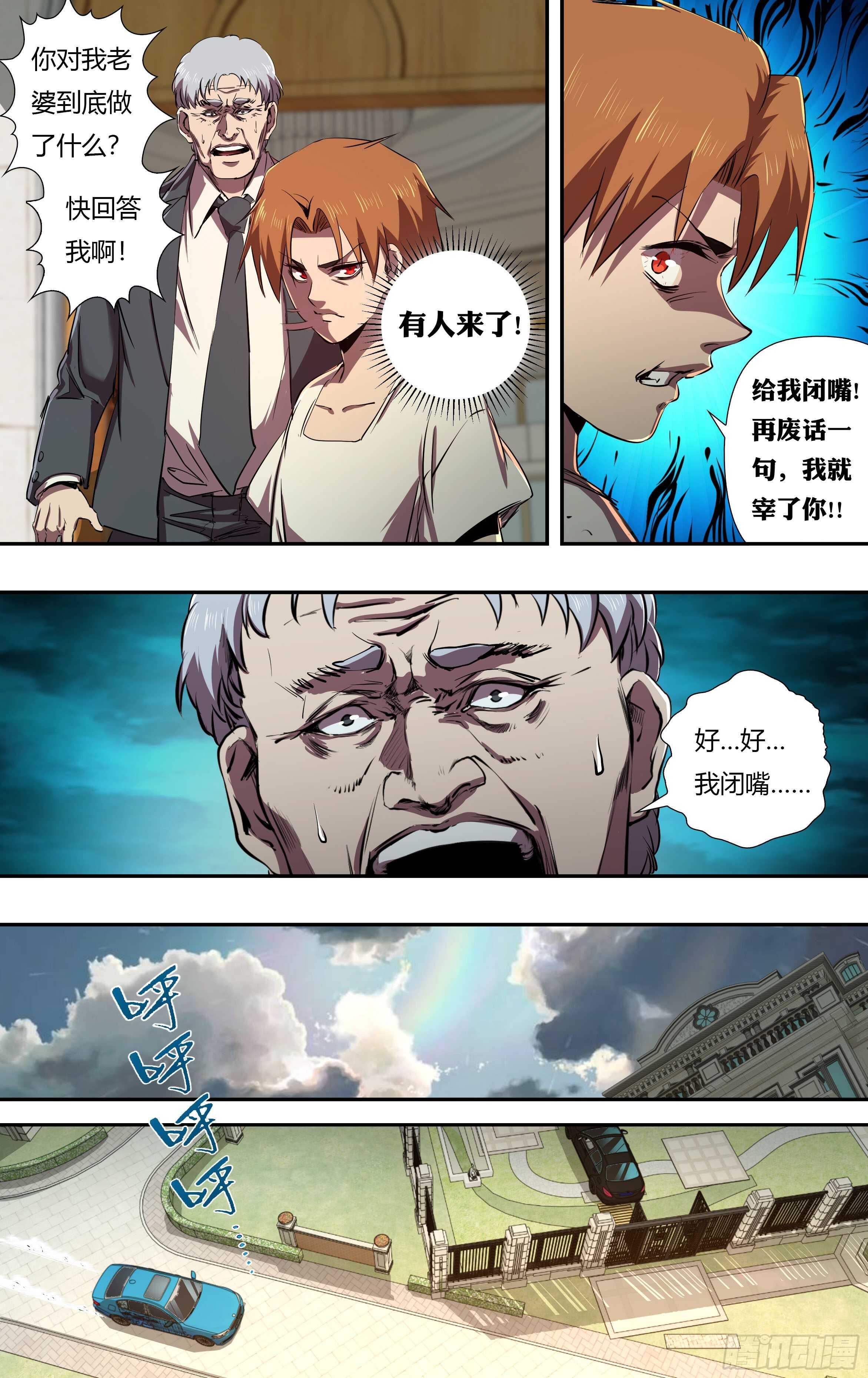 狼人归来韩漫全集-第231话（出卖）无删减无遮挡章节图片 