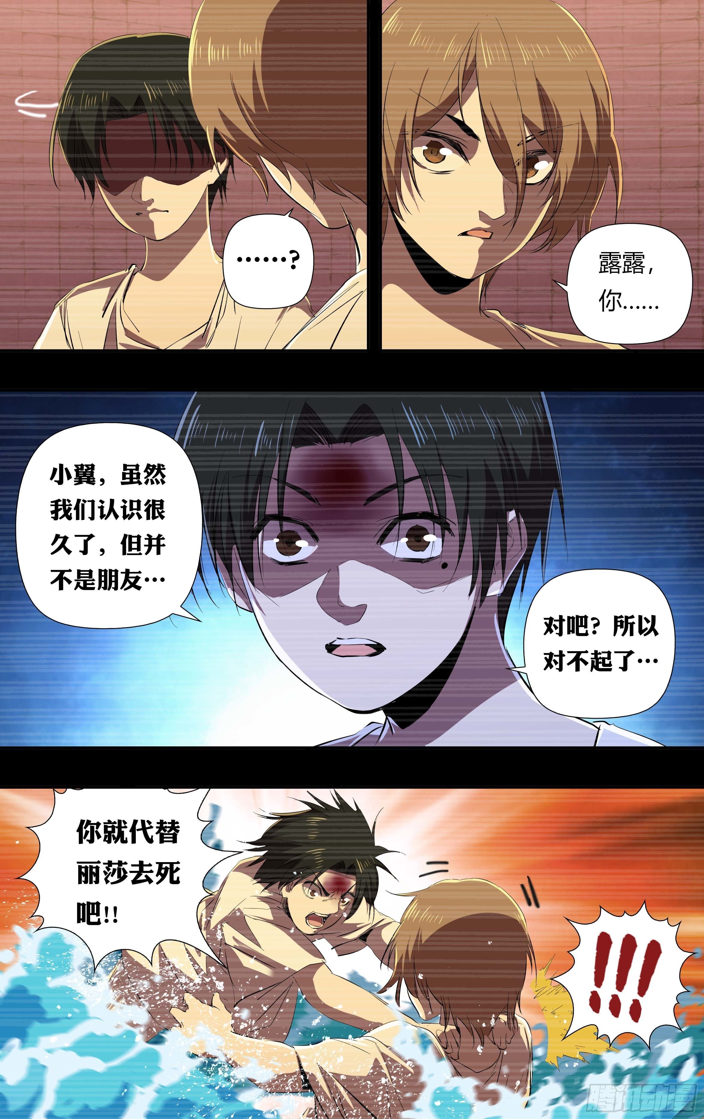 狼人归来韩漫全集-第236话（最后三人）无删减无遮挡章节图片 