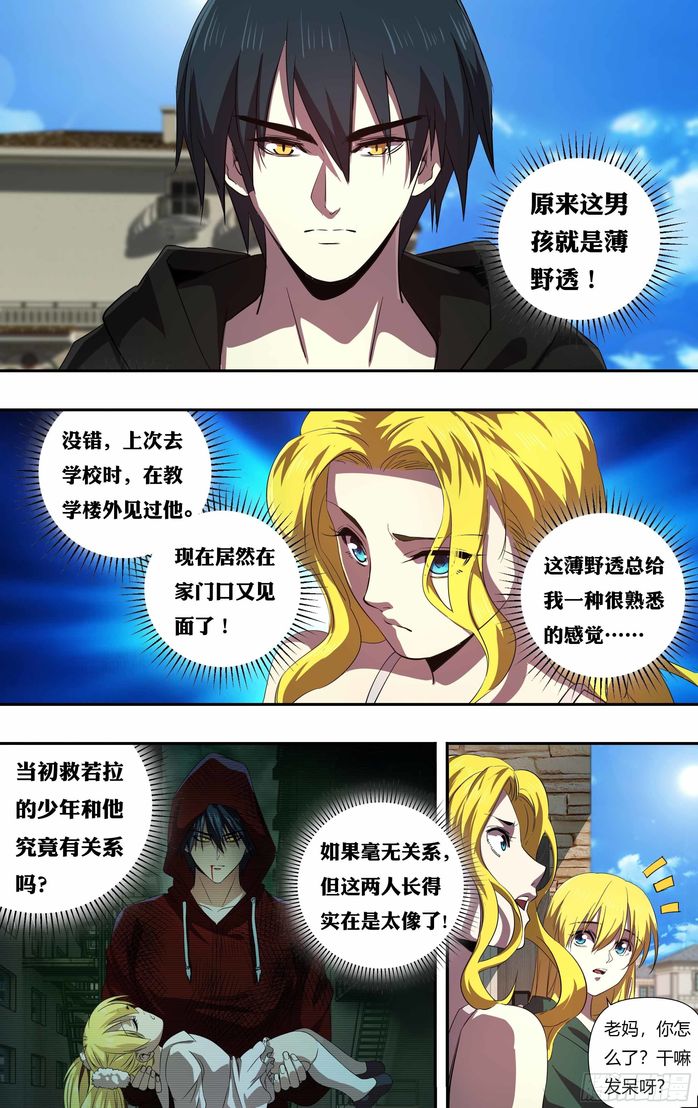 狼人归来韩漫全集-第239话（“恶魔之子”）无删减无遮挡章节图片 