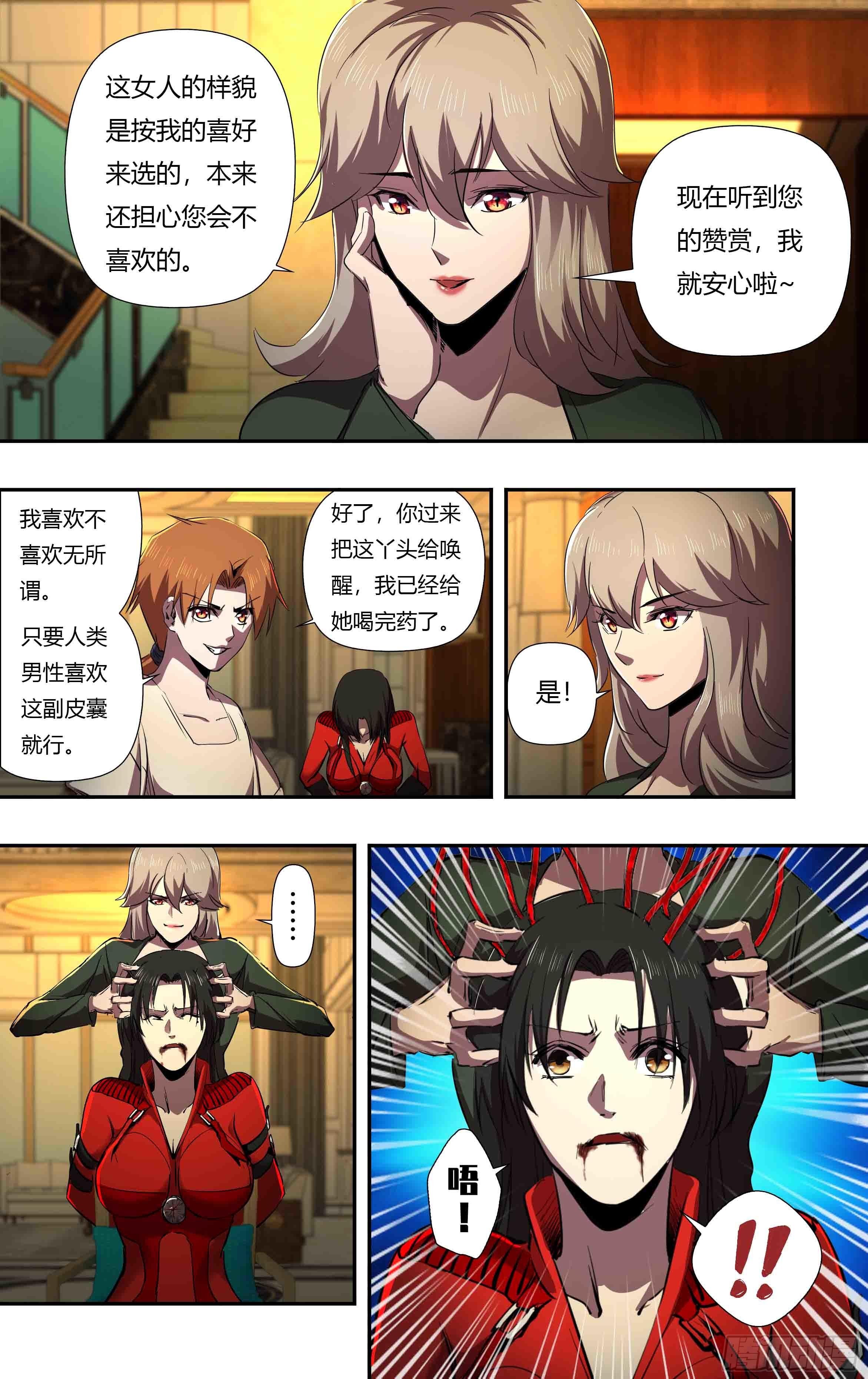 狼人归来韩漫全集-第242话（依琳）无删减无遮挡章节图片 