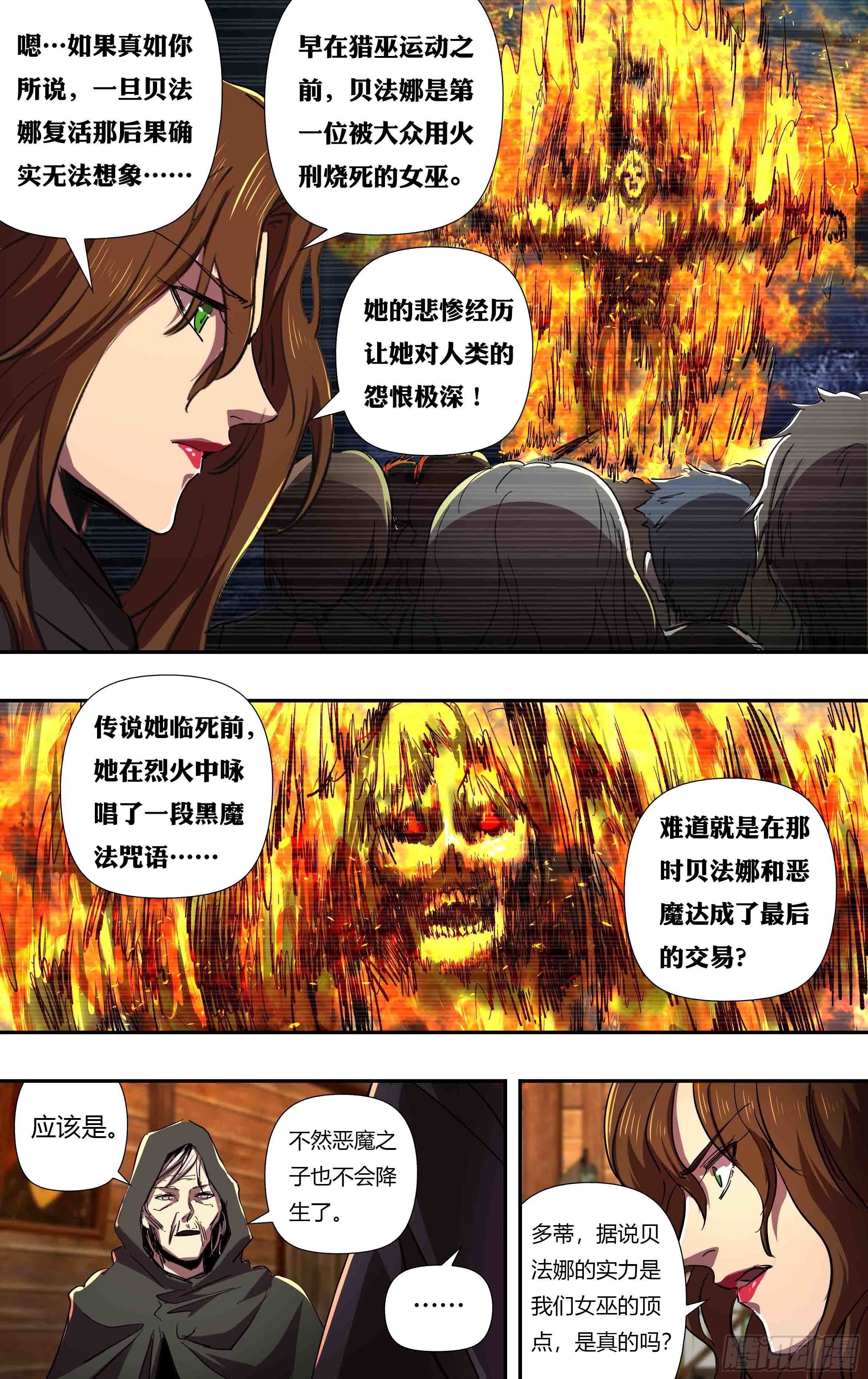 狼人归来韩漫全集-第243话（“白女巫”贝法娜）无删减无遮挡章节图片 