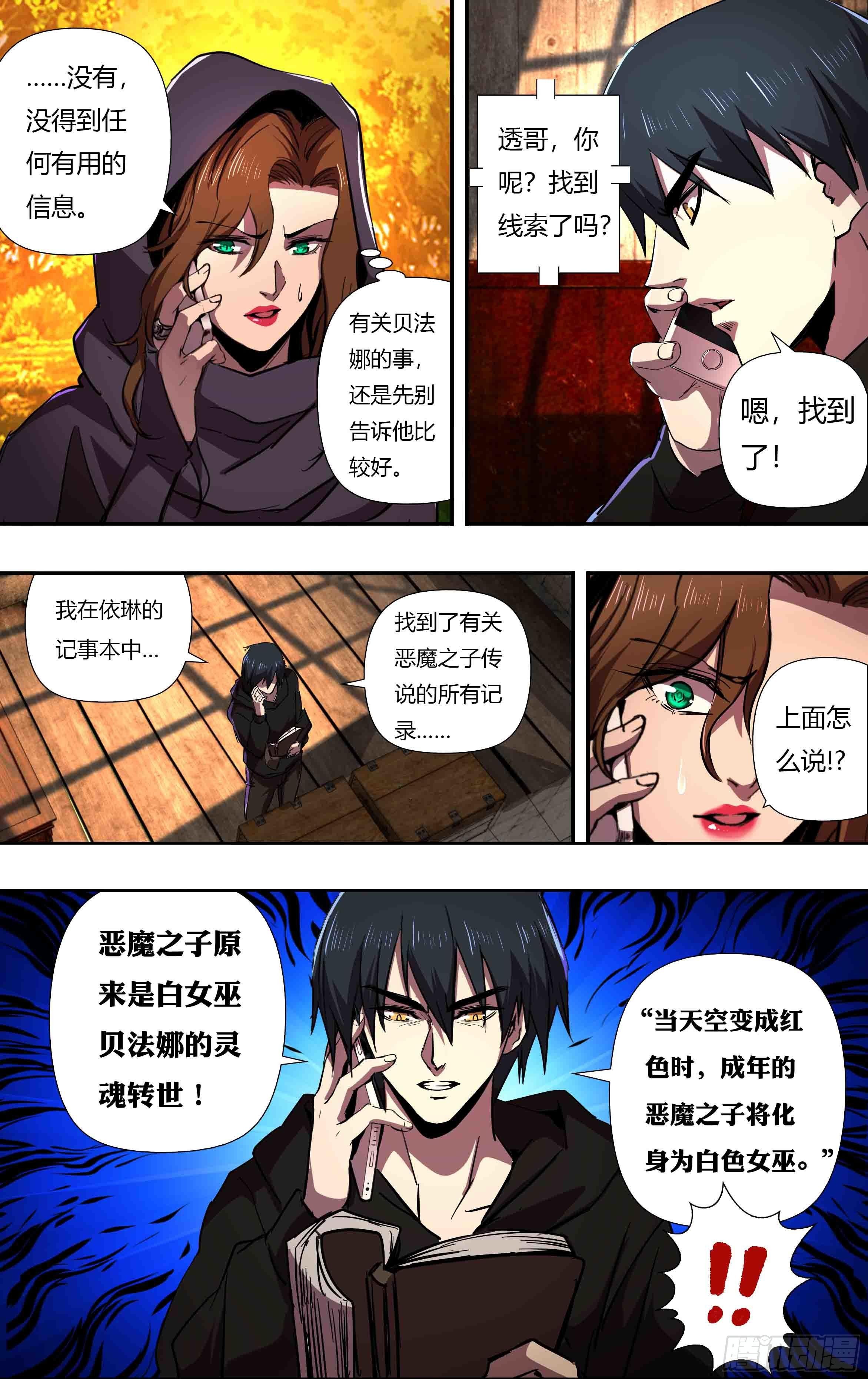 狼人归来韩漫全集-第244话（一波未平一波又起）无删减无遮挡章节图片 