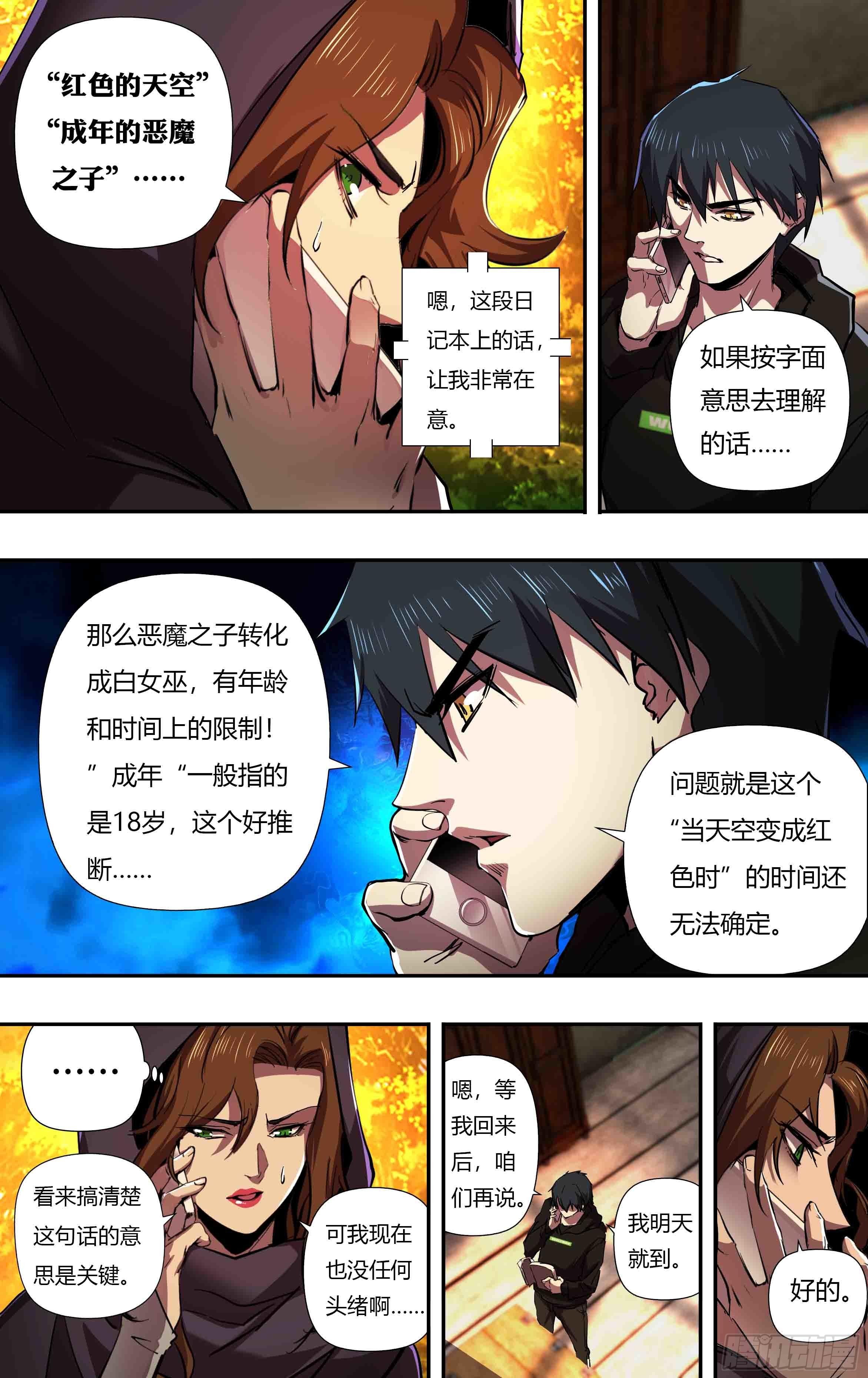 狼人归来韩漫全集-第244话（一波未平一波又起）无删减无遮挡章节图片 