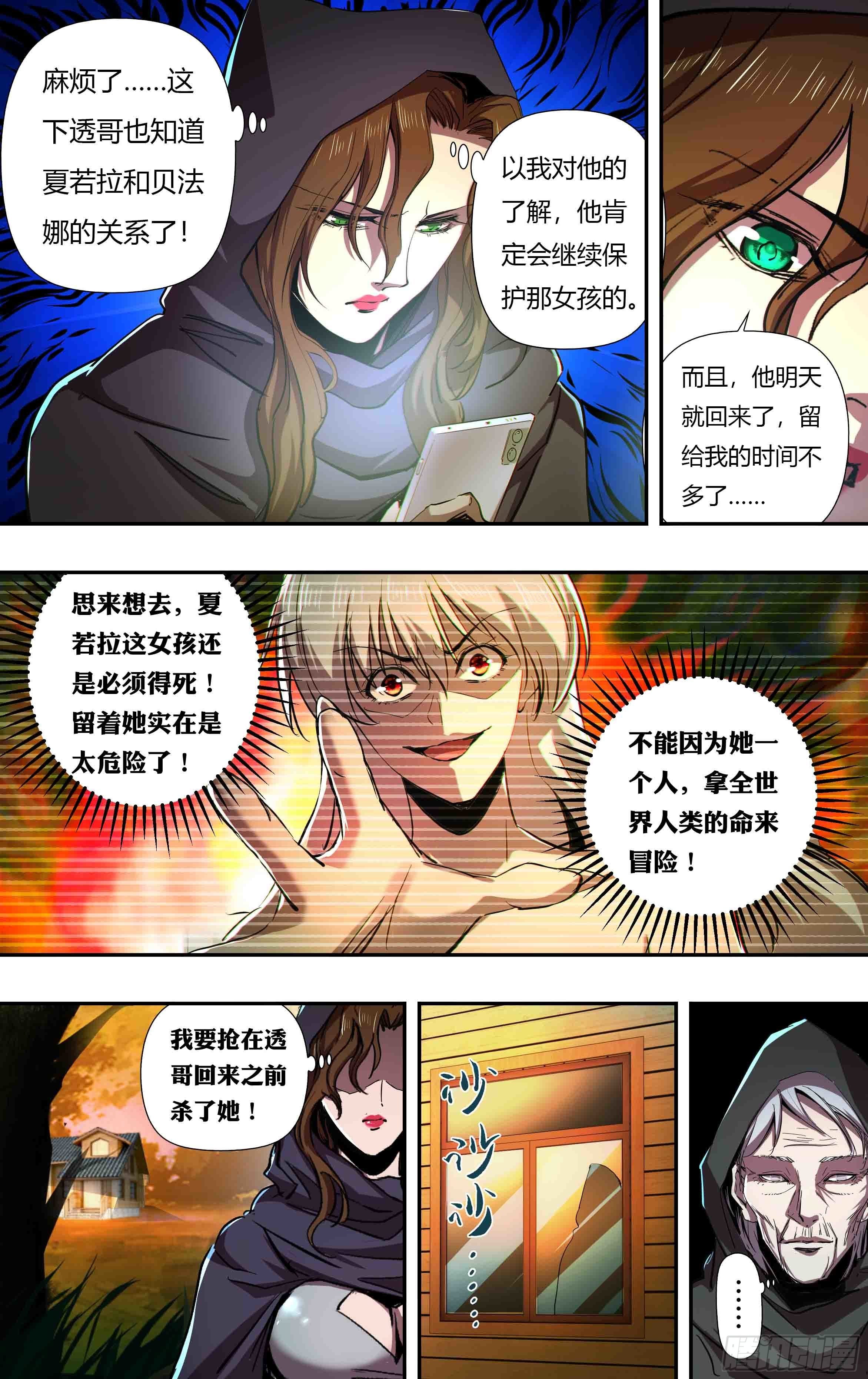 狼人归来韩漫全集-第244话（一波未平一波又起）无删减无遮挡章节图片 