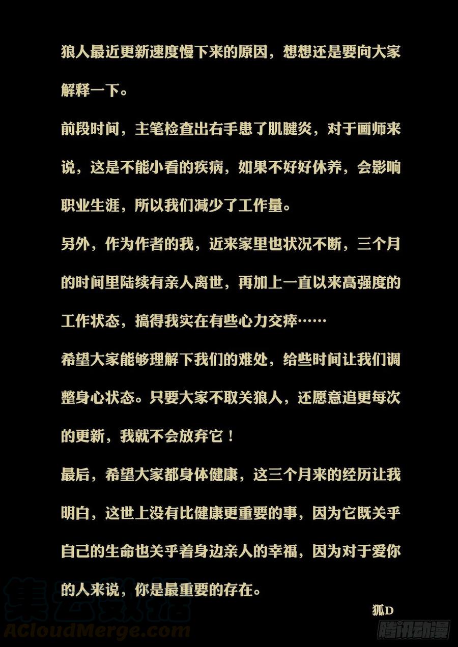 狼人归来韩漫全集-第245话（开战）无删减无遮挡章节图片 